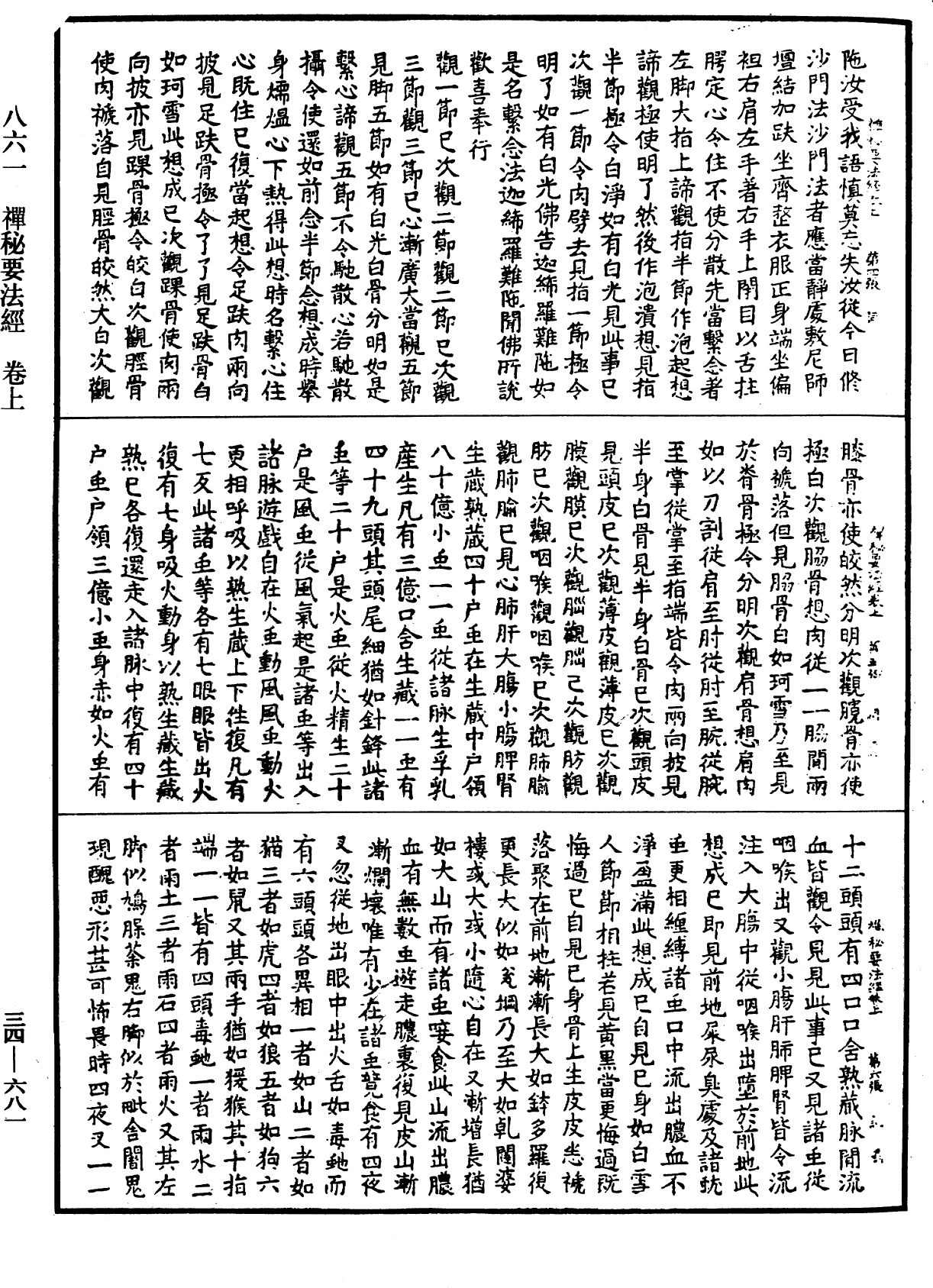 禪秘要法經《中華大藏經》_第34冊_第0681頁