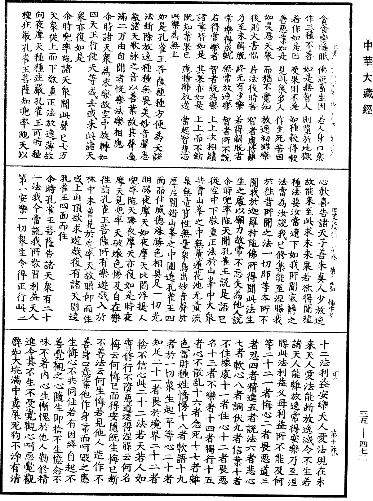 正法念處經《中華大藏經》_第35冊_第0472頁