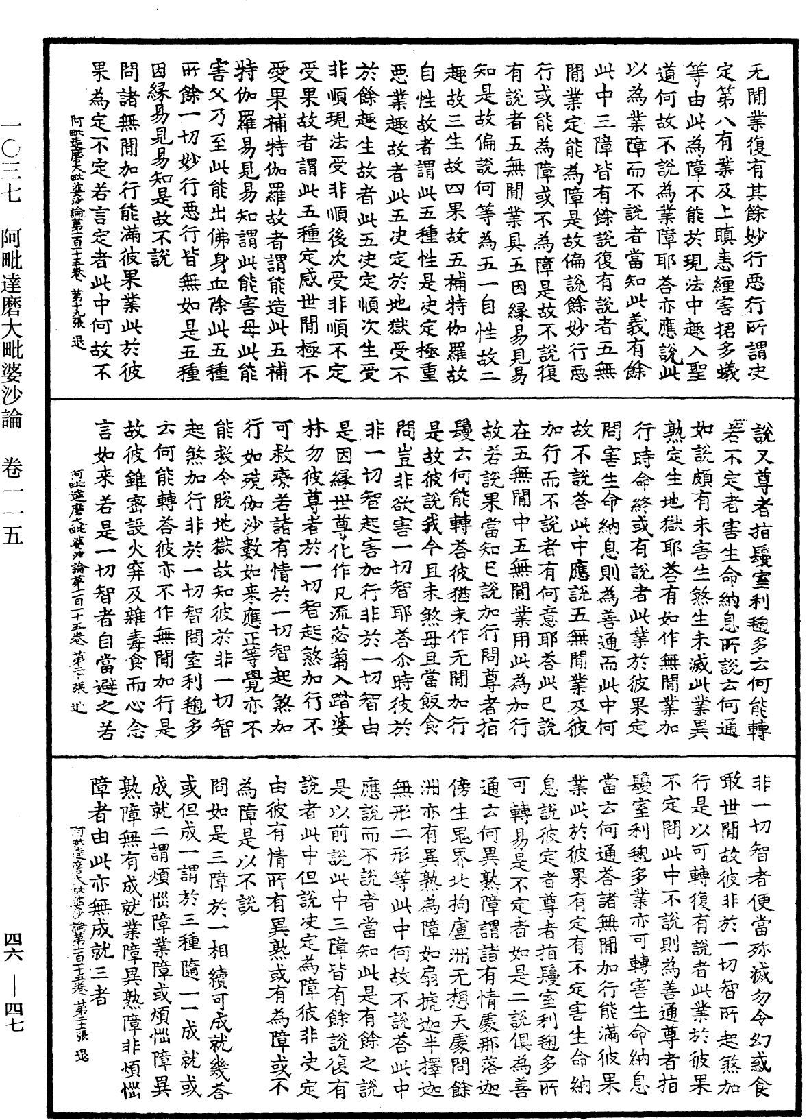 阿毗達磨大毗婆沙論《中華大藏經》_第46冊_第0047頁