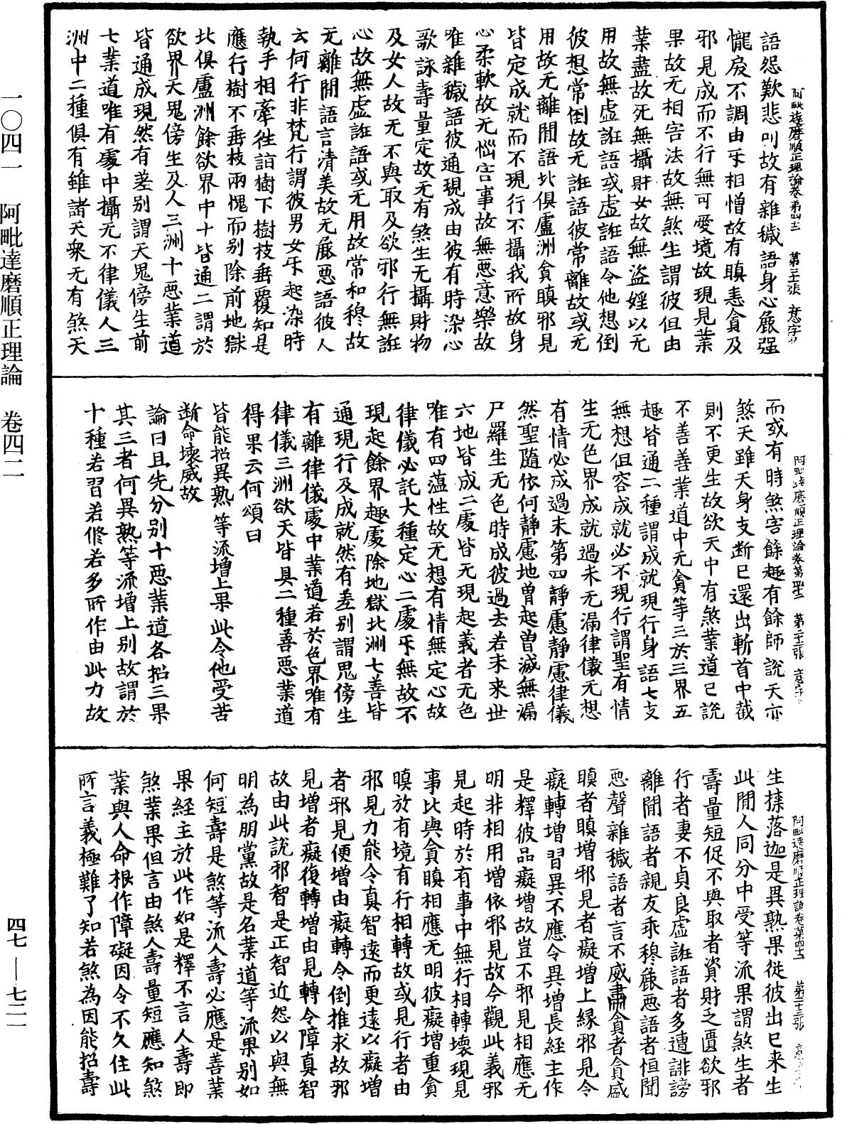 阿毗达磨顺正理论《中华大藏经》_第47册_第721页