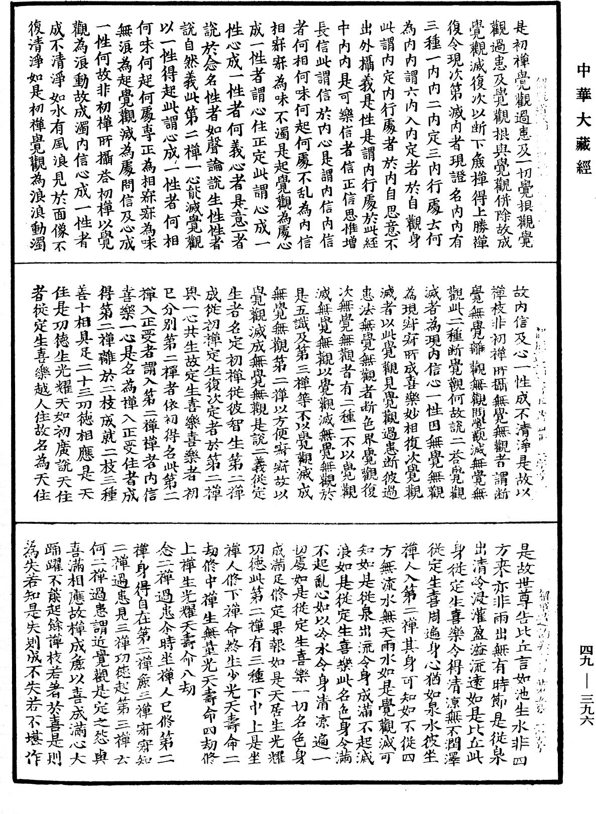 解脫道論《中華大藏經》_第49冊_第0396頁