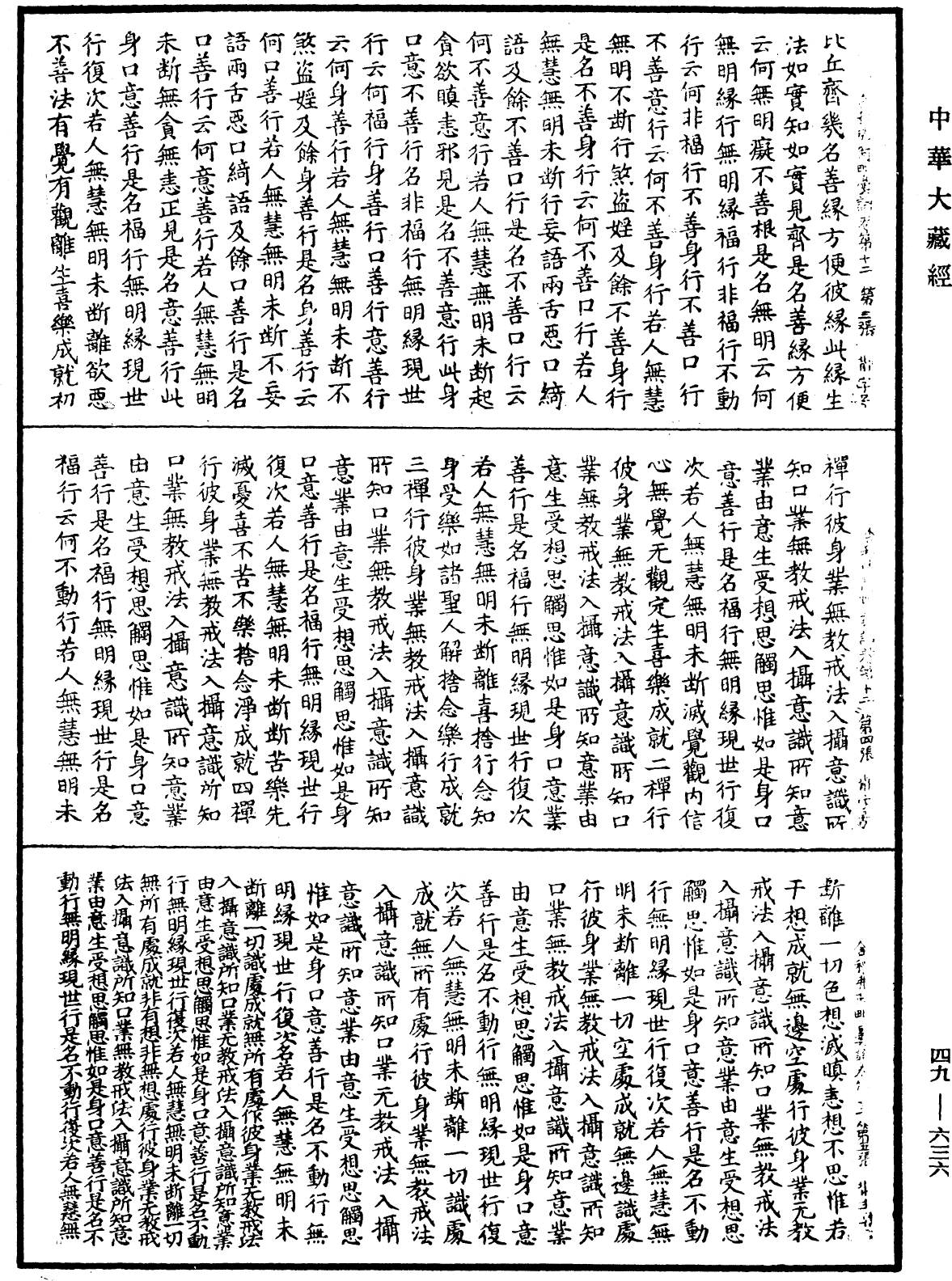 舍利弗阿毗曇論《中華大藏經》_第49冊_第0636頁