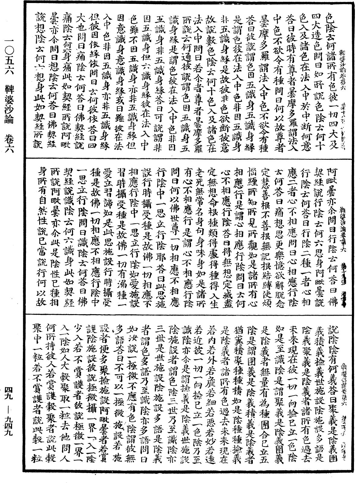 鞞婆沙論《中華大藏經》_第49冊_第0949頁