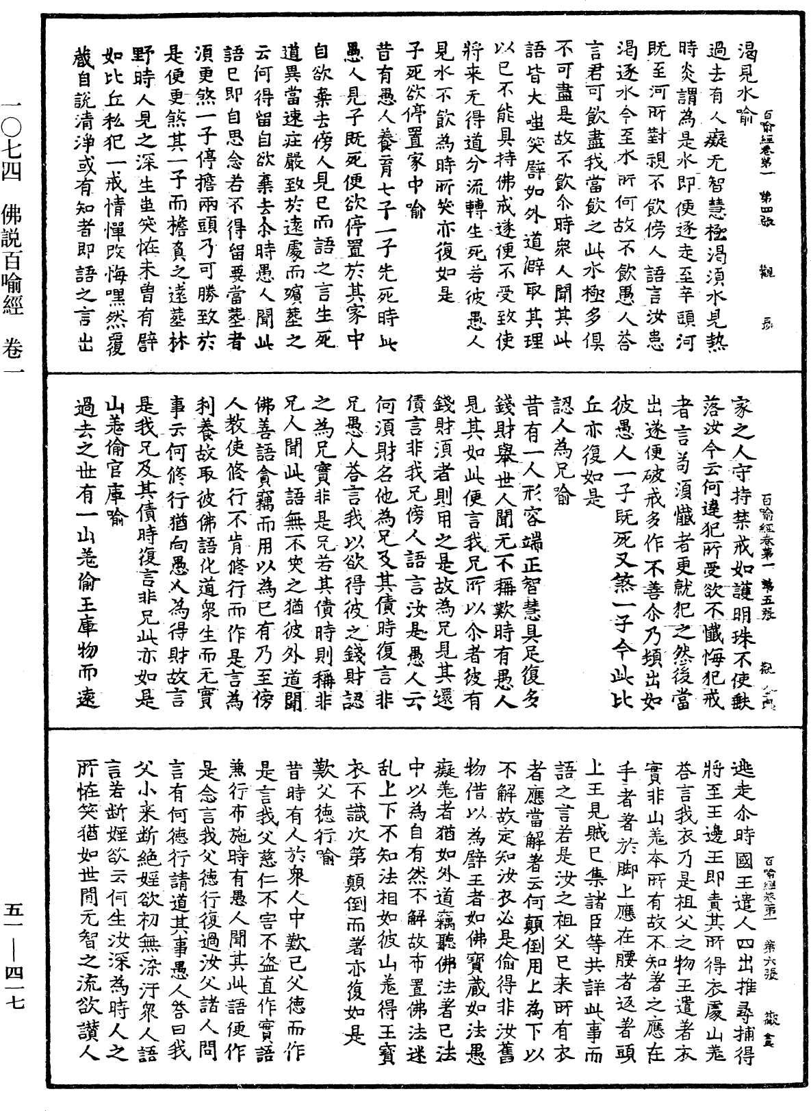 佛說百喻經《中華大藏經》_第51冊_第417頁