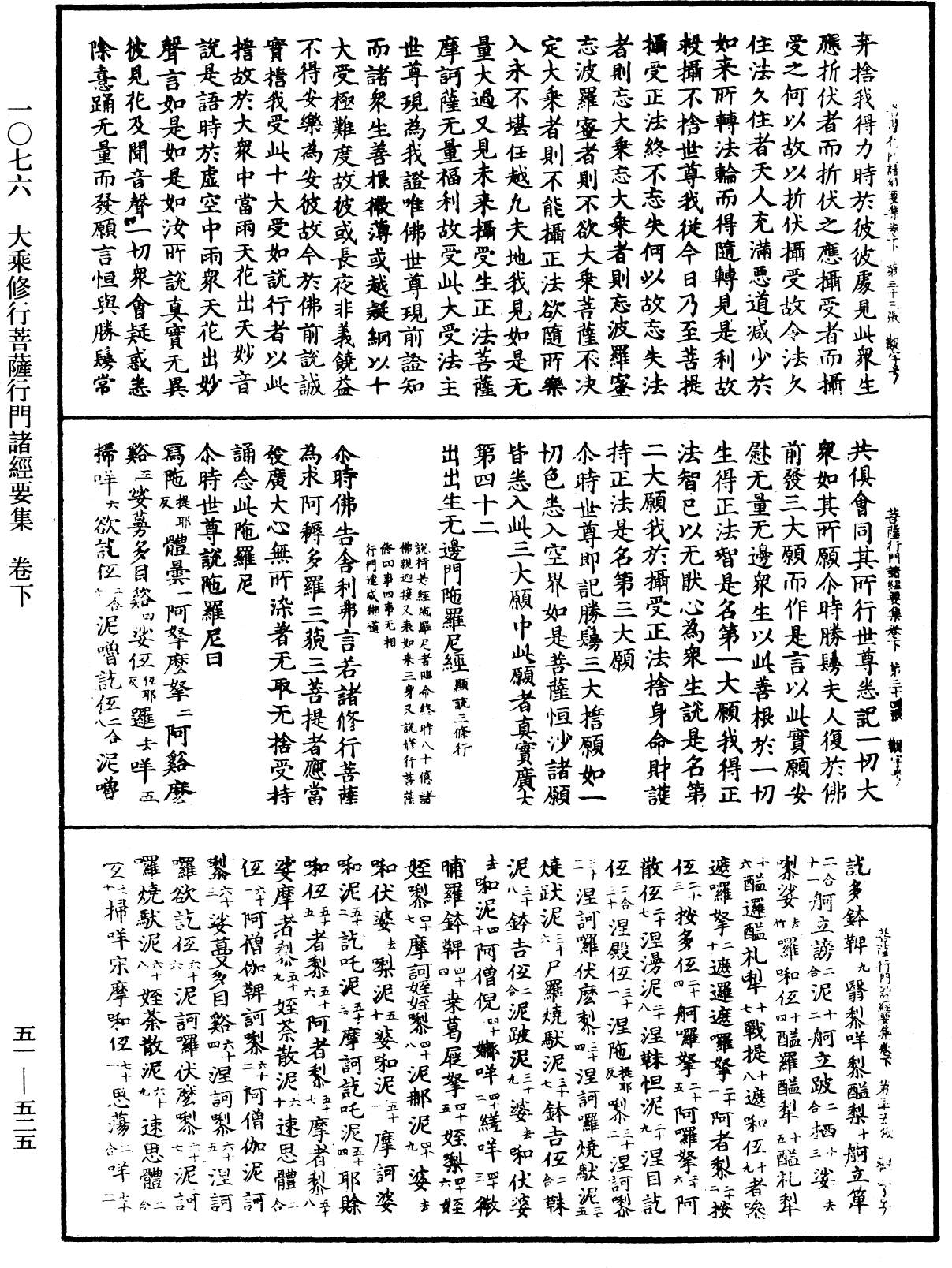 大乘修行菩薩行門諸經要集《中華大藏經》_第51冊_第525頁