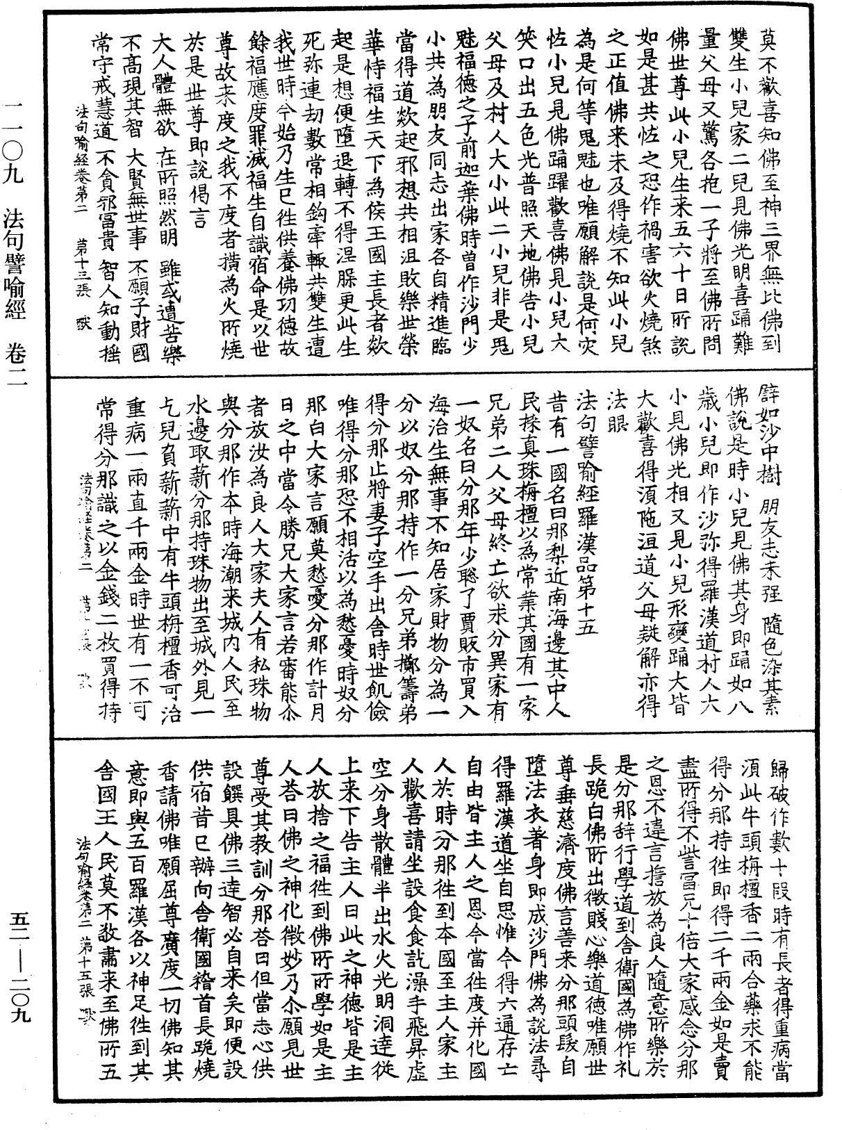 法句譬喻經《中華大藏經》_第52冊_第209頁