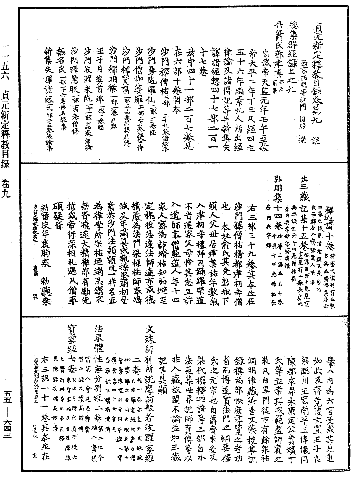 貞元新定釋教目錄《中華大藏經》_第55冊_第643頁