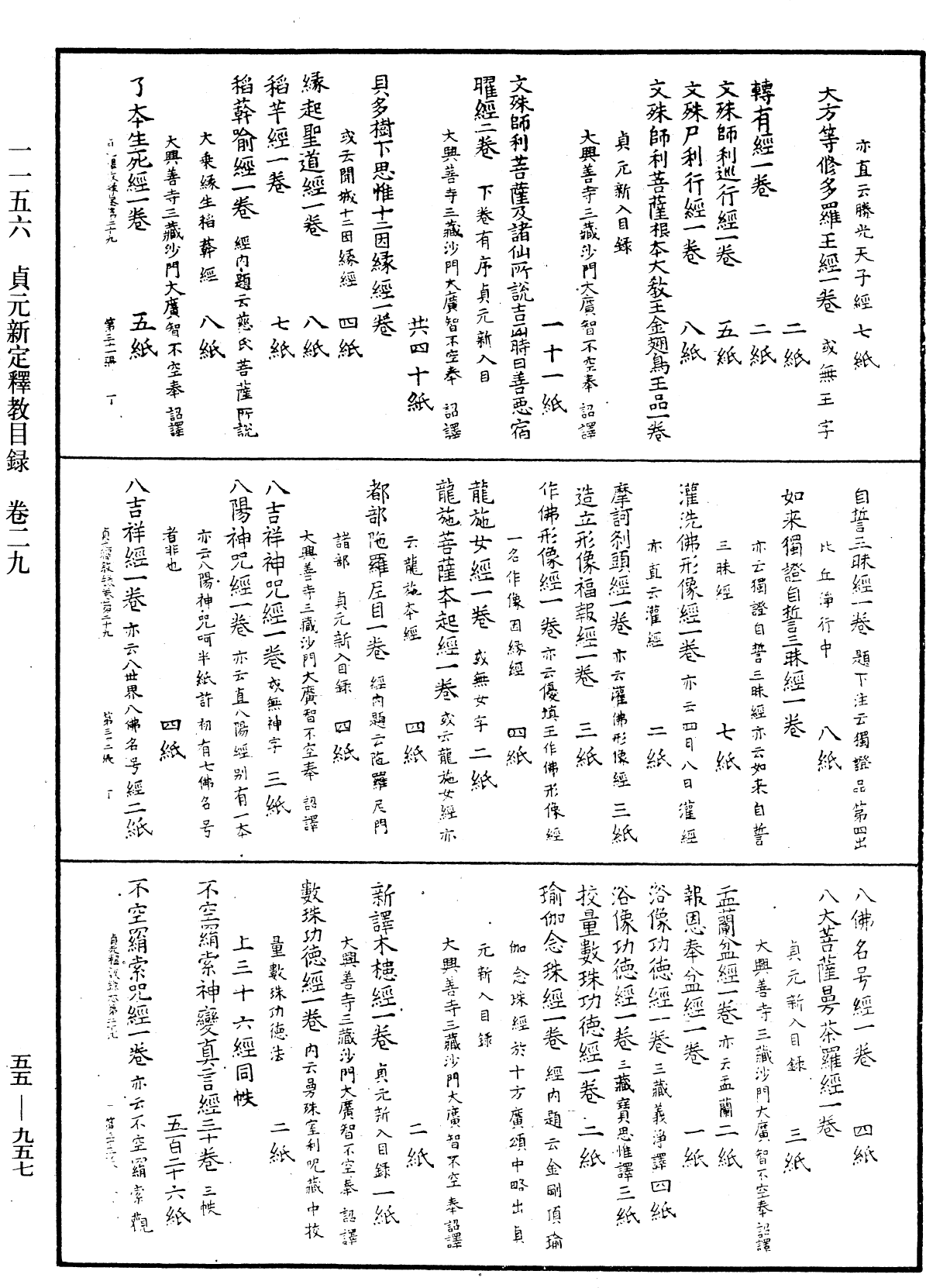 貞元新定釋教目錄《中華大藏經》_第55冊_第957頁