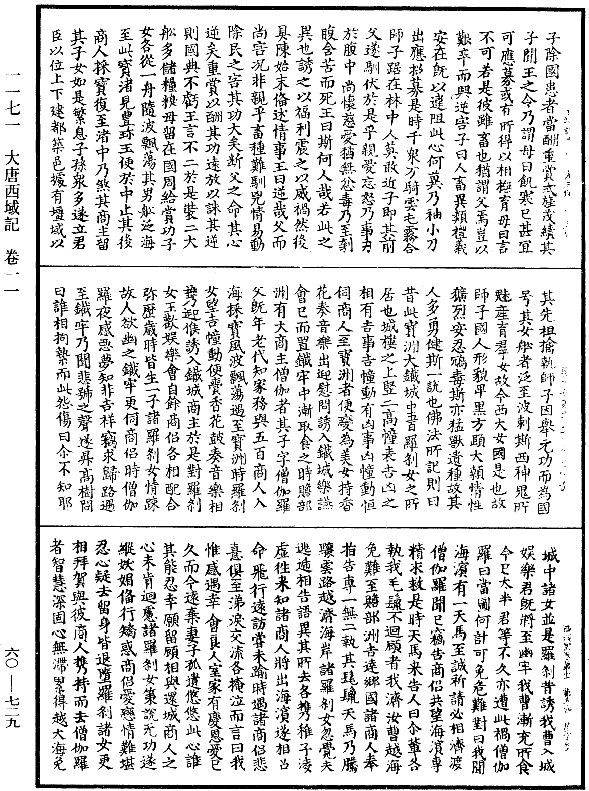 大唐西域記《中華大藏經》_第60冊_第0729頁