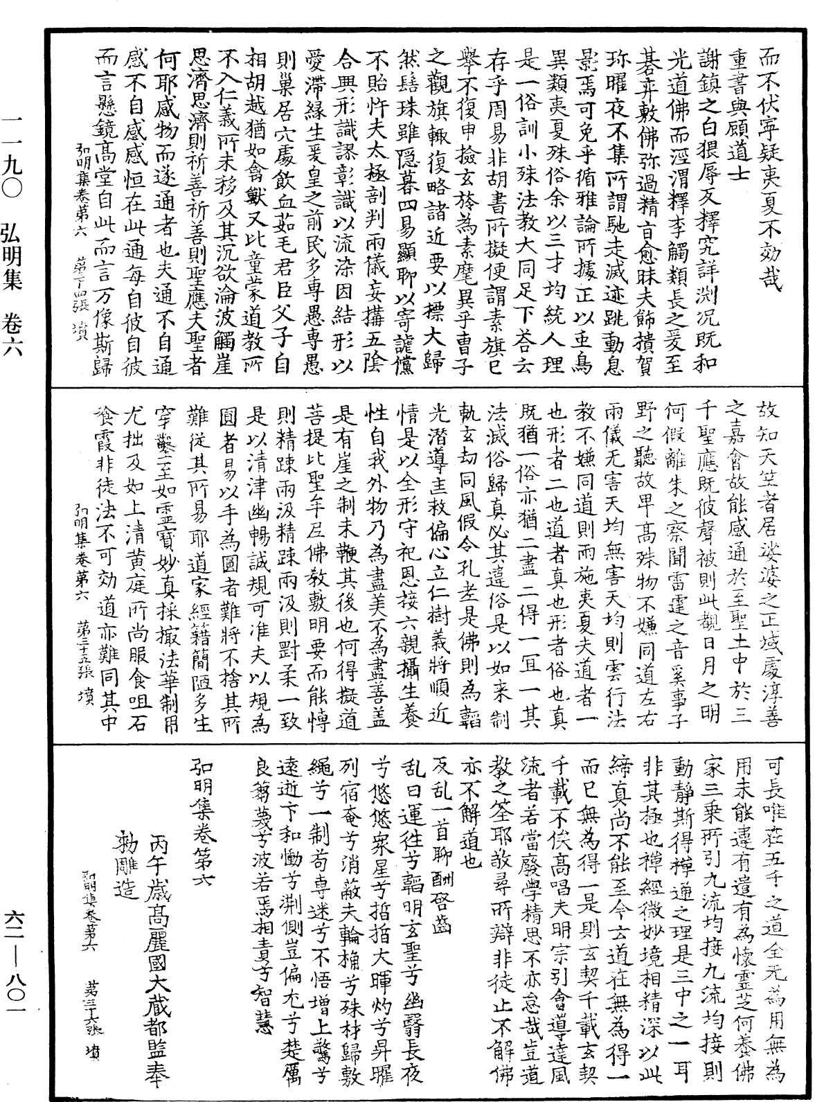 弘明集《中華大藏經》_第62冊_第0801頁