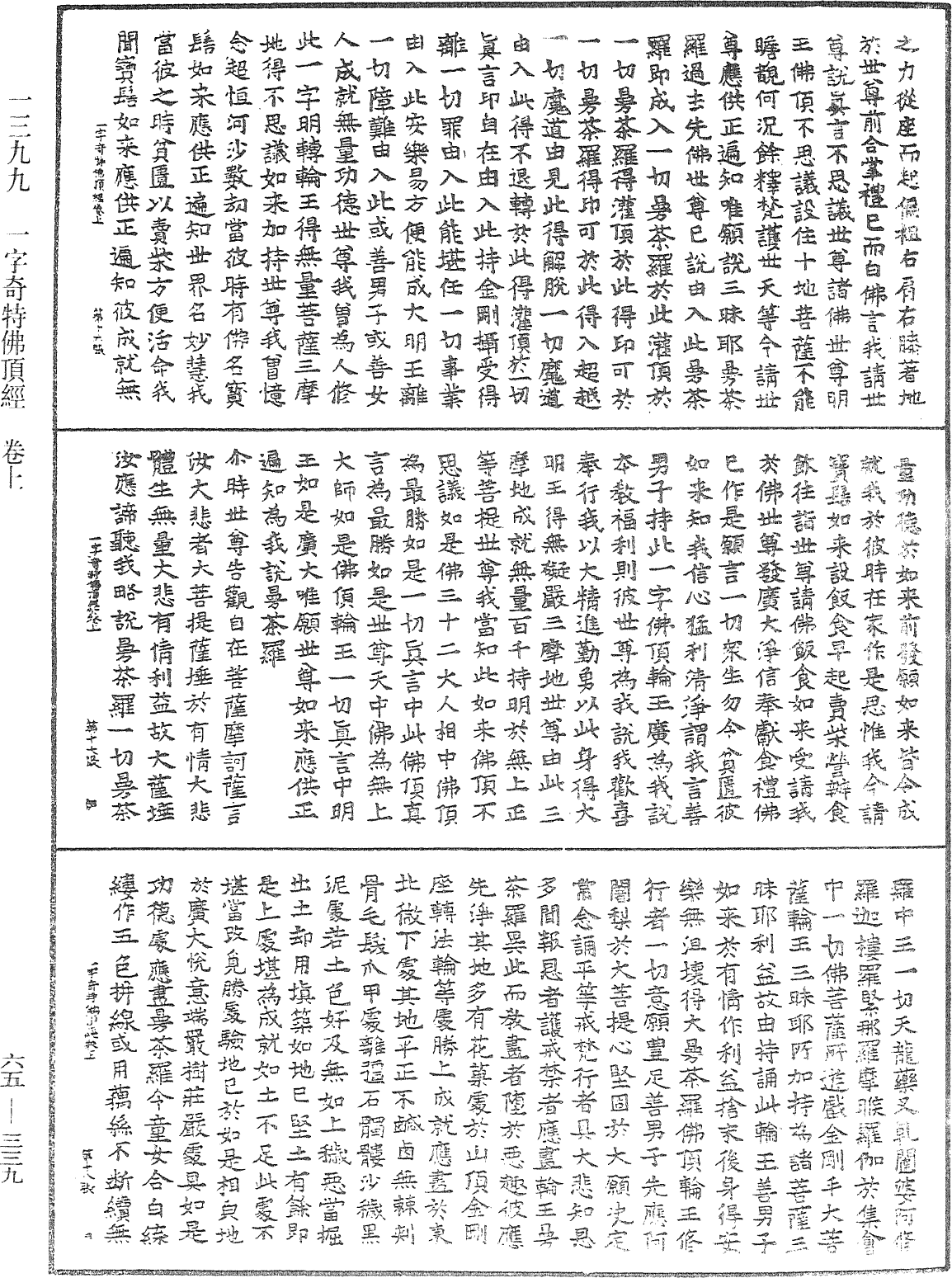 一字奇特佛頂經《中華大藏經》_第65冊_第0339頁