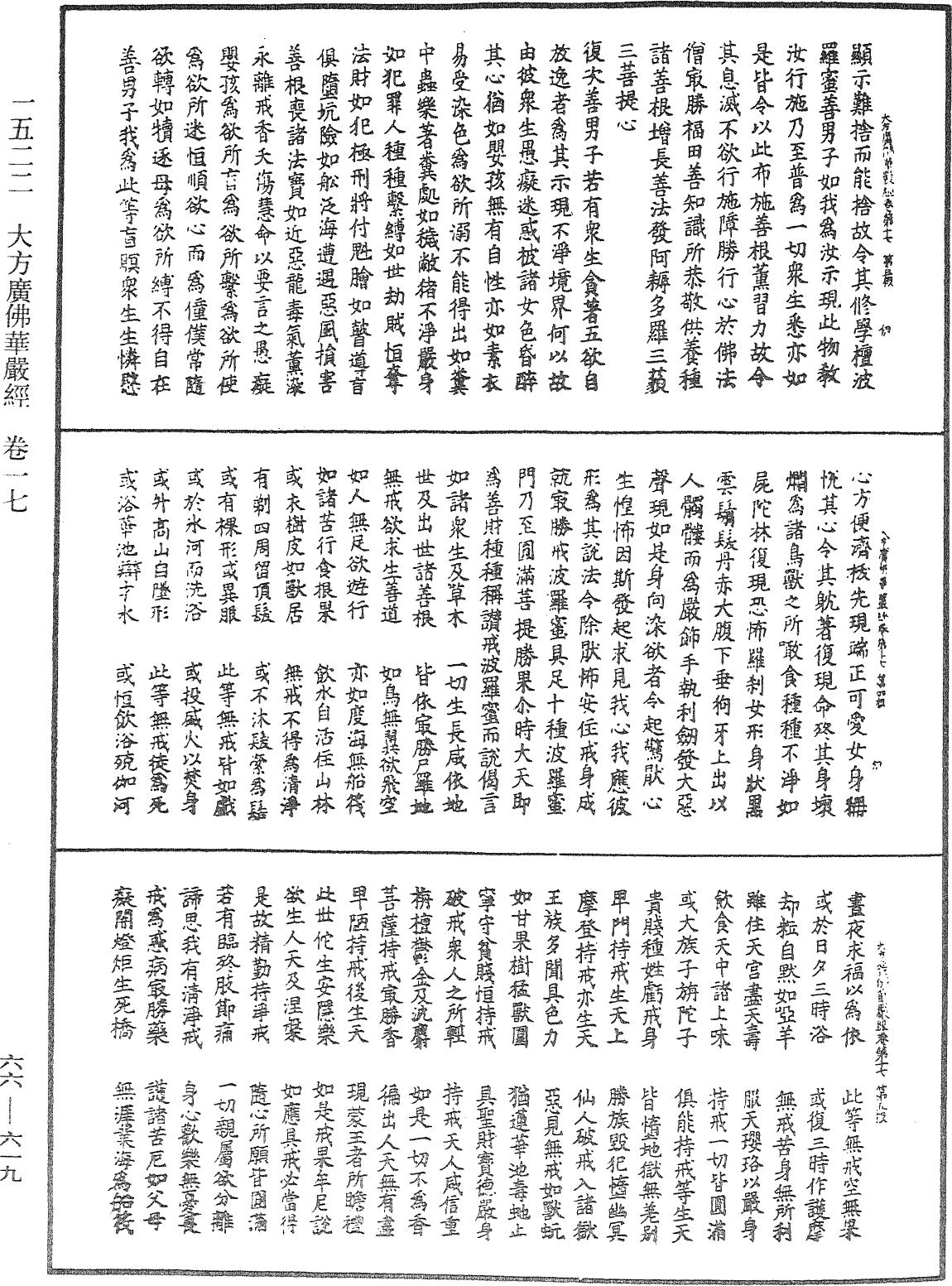 大方廣佛華嚴經《中華大藏經》_第66冊_第619頁