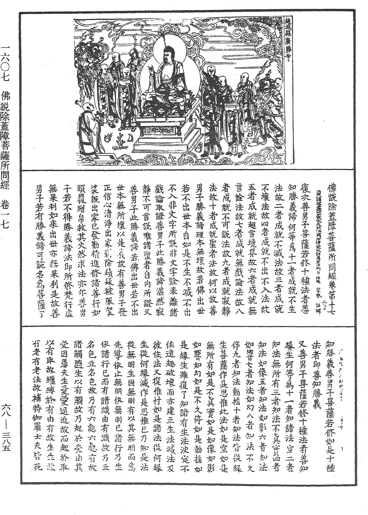 佛說除蓋障菩薩所問經《中華大藏經》_第68冊_第0385頁