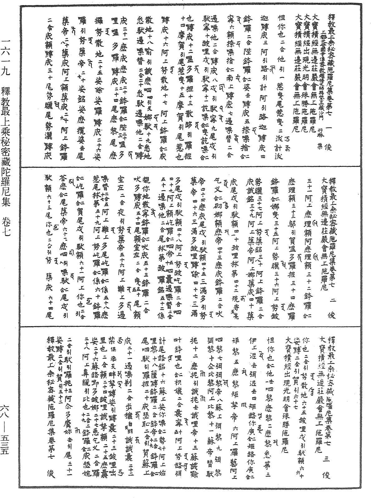 釋教最上乘秘密藏陀羅尼集《中華大藏經》_第68冊_第0535頁