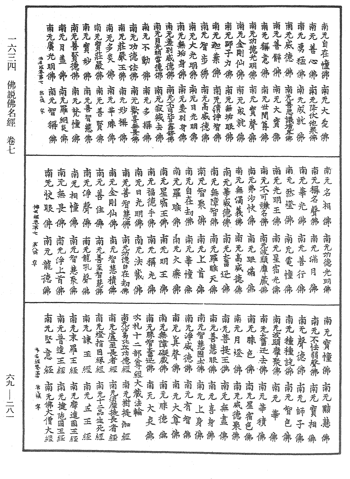 佛說佛名經《中華大藏經》_第69冊_第281頁