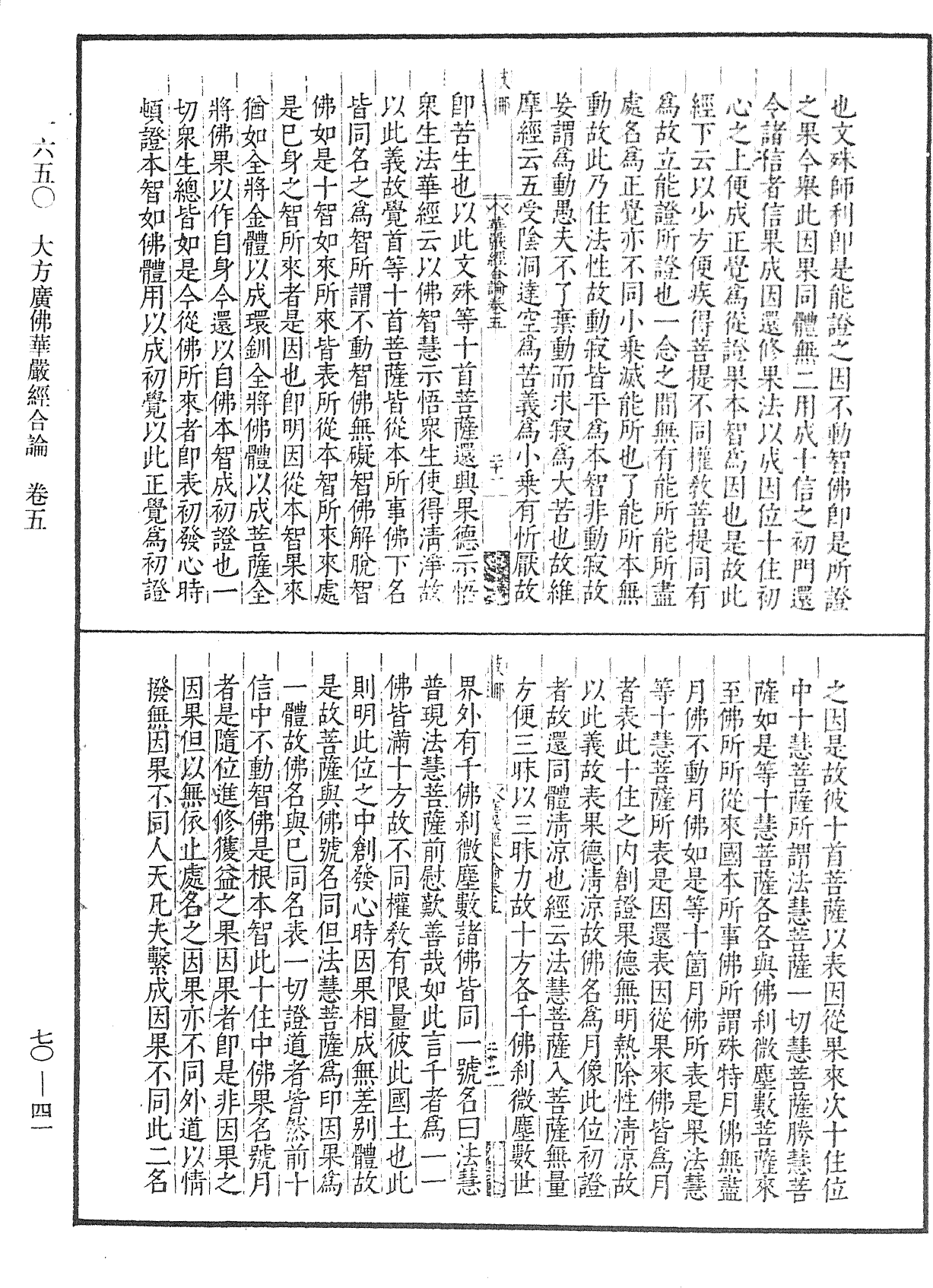 大方廣佛華嚴經合論《中華大藏經》_第70冊_第0041頁