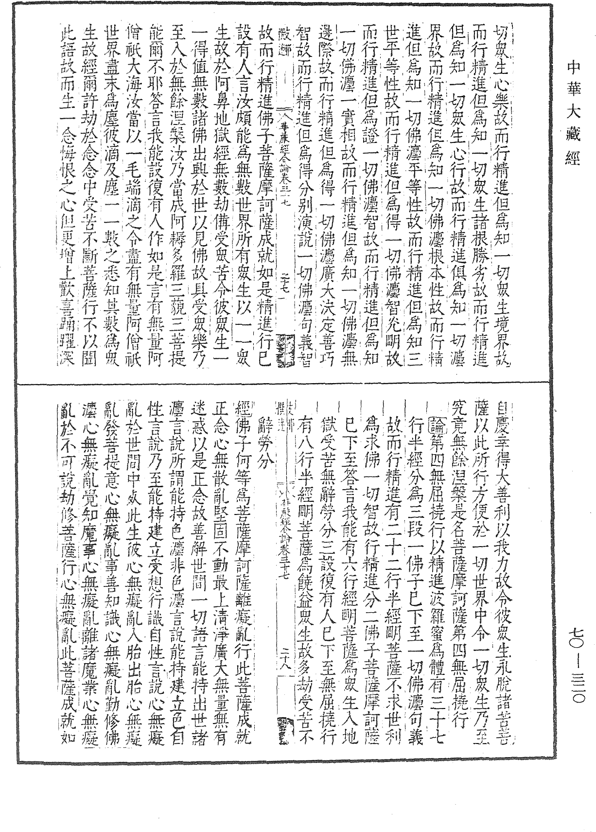 大方廣佛華嚴經合論《中華大藏經》_第70冊_第0320頁