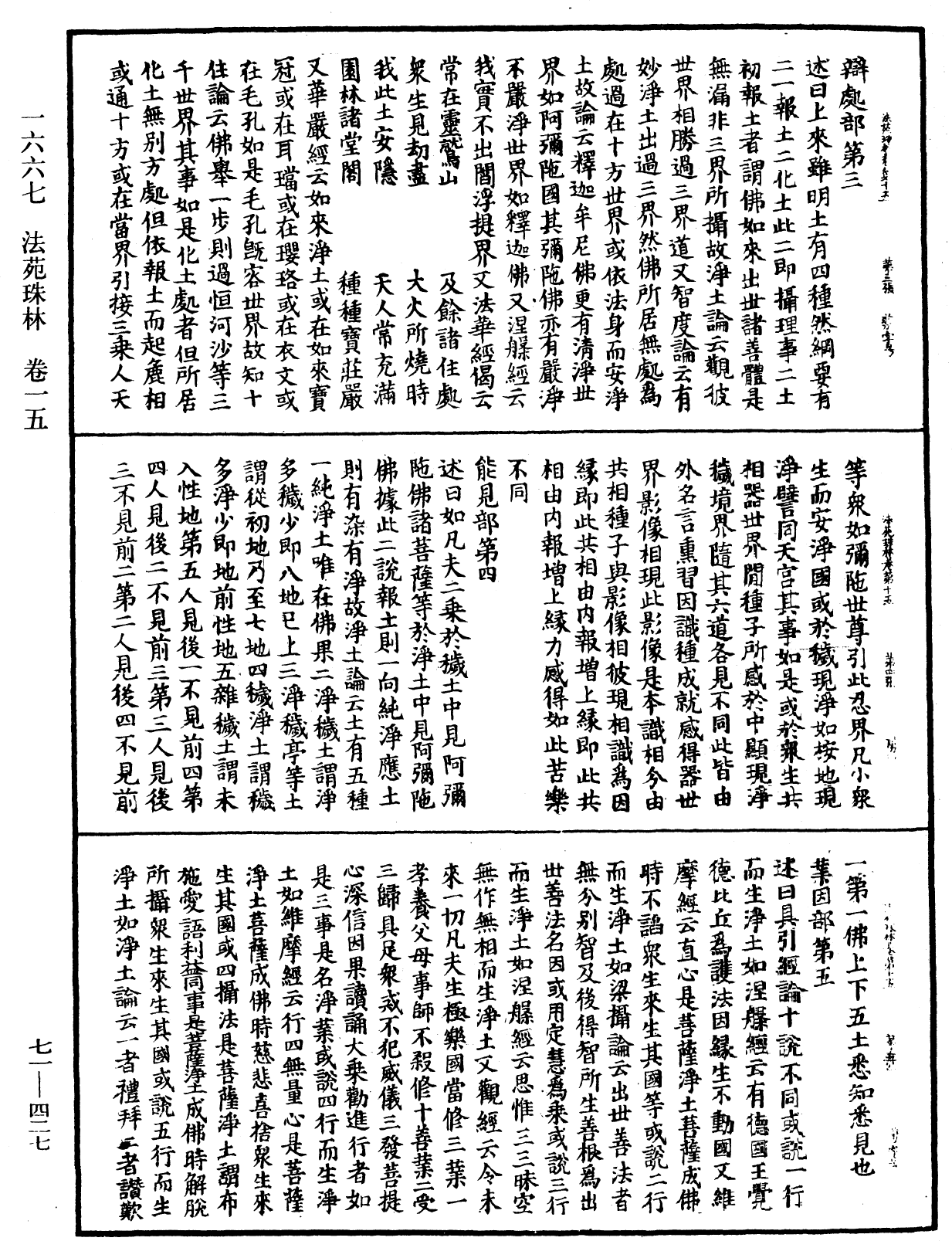 法苑珠林《中华大藏经》_第71册_第427页