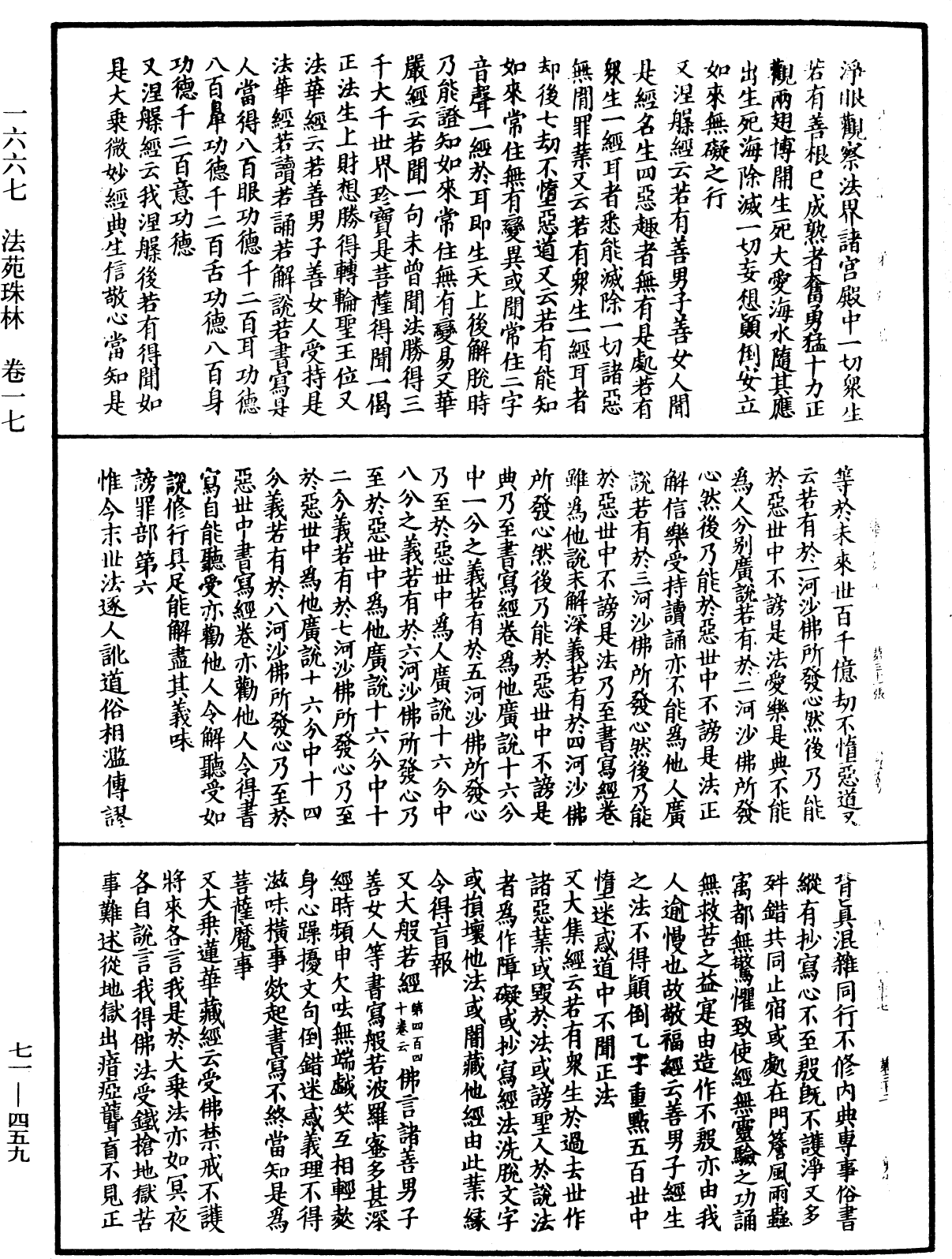 法苑珠林《中華大藏經》_第71冊_第459頁