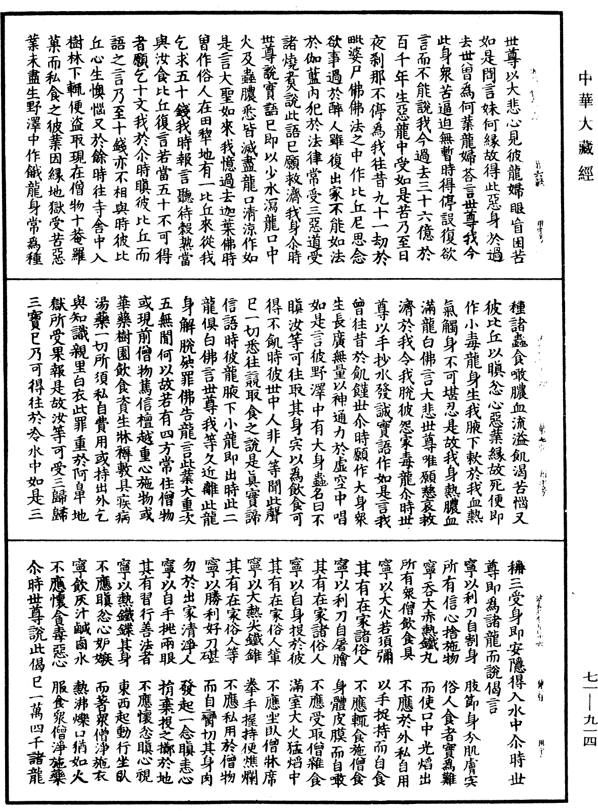 法苑珠林《中華大藏經》_第71冊_第914頁