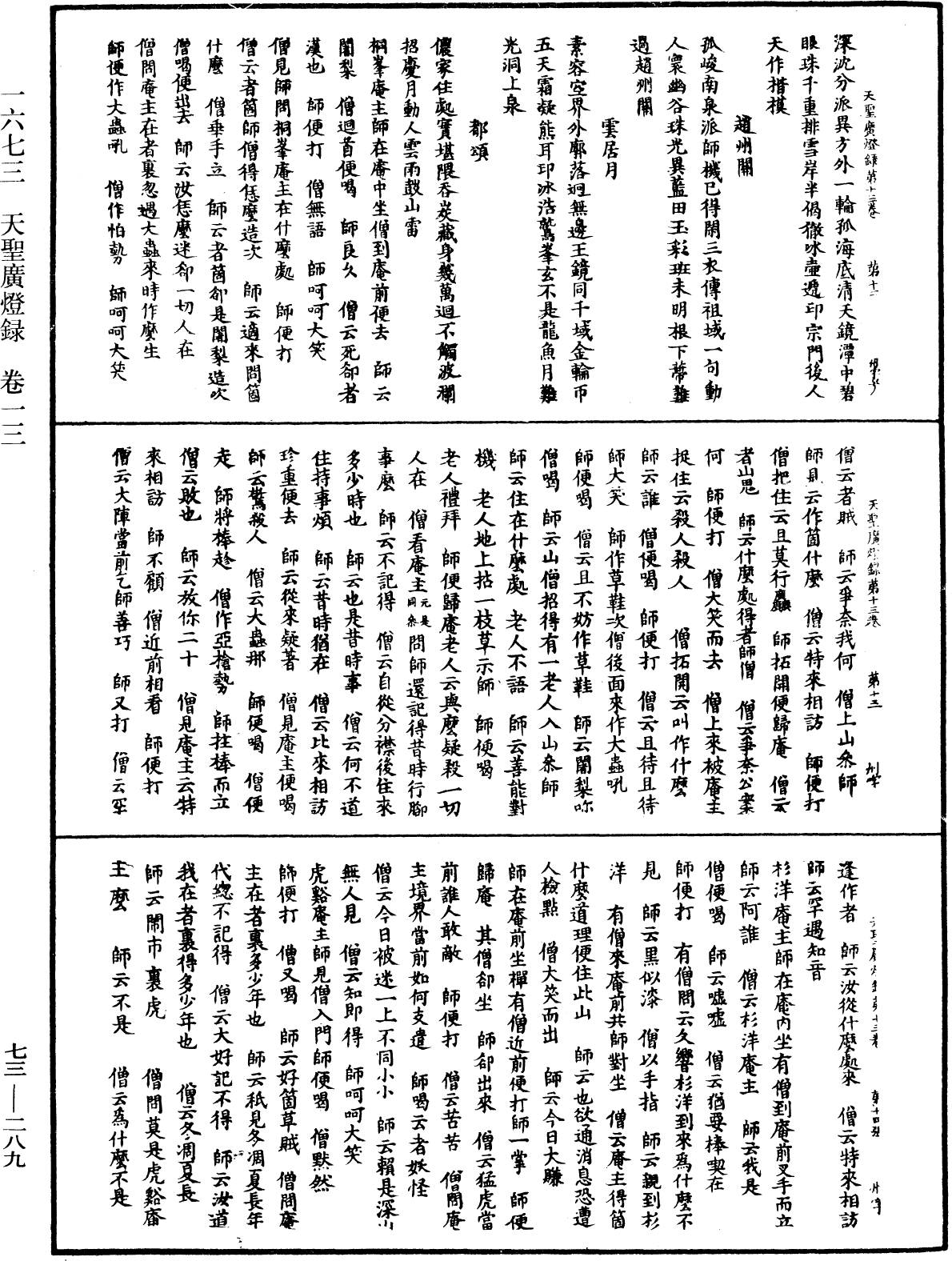 天聖廣燈錄《中華大藏經》_第73冊_第0289頁