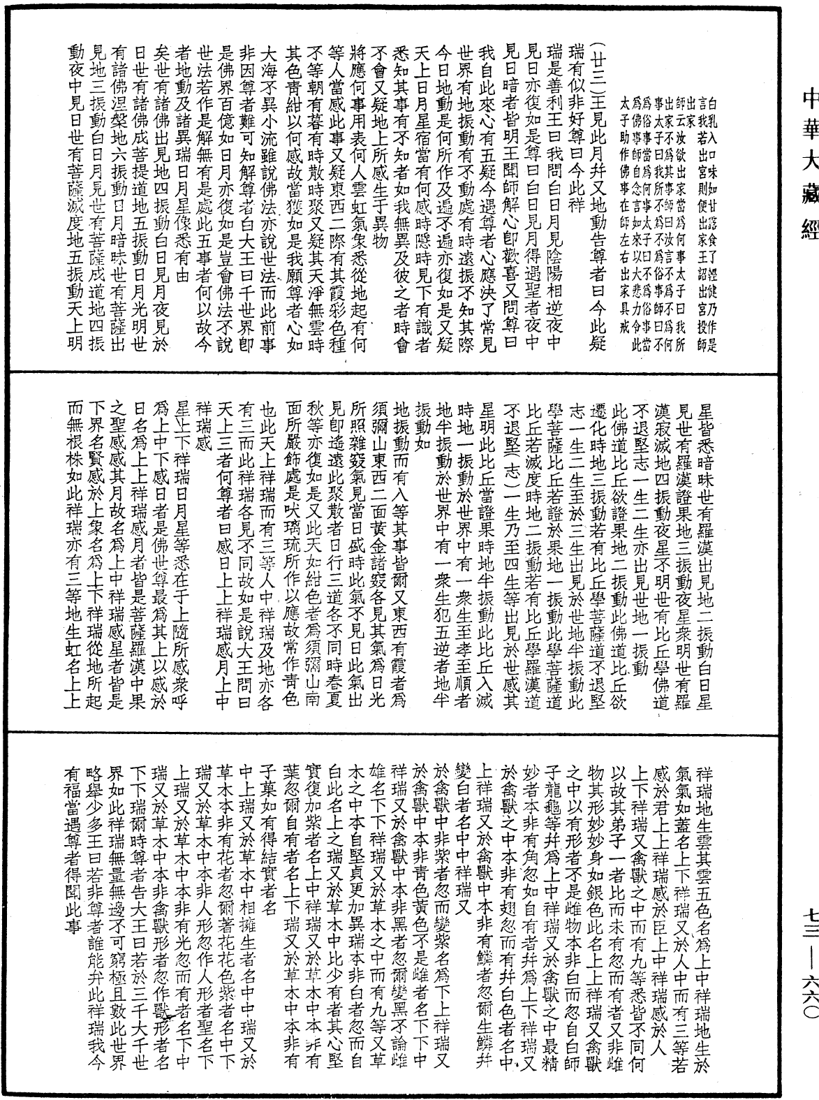 雙峯山曹侯溪寶林傳《中華大藏經》_第73冊_第0660頁