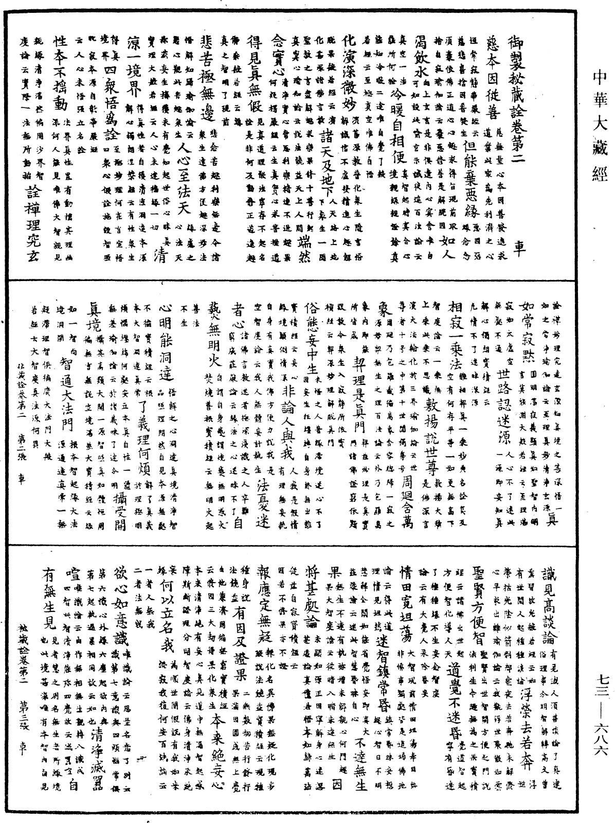 御製秘藏詮《中華大藏經》_第73冊_第0686頁