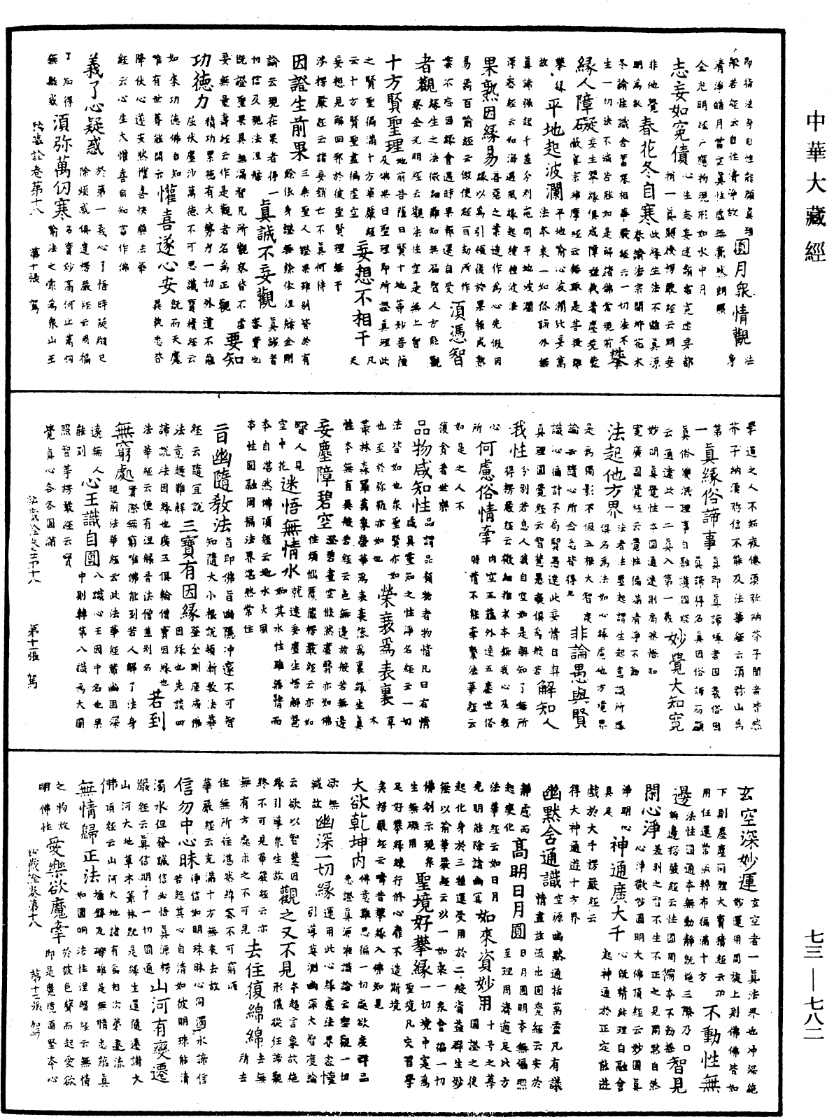 御製秘藏詮《中華大藏經》_第73冊_第0782頁