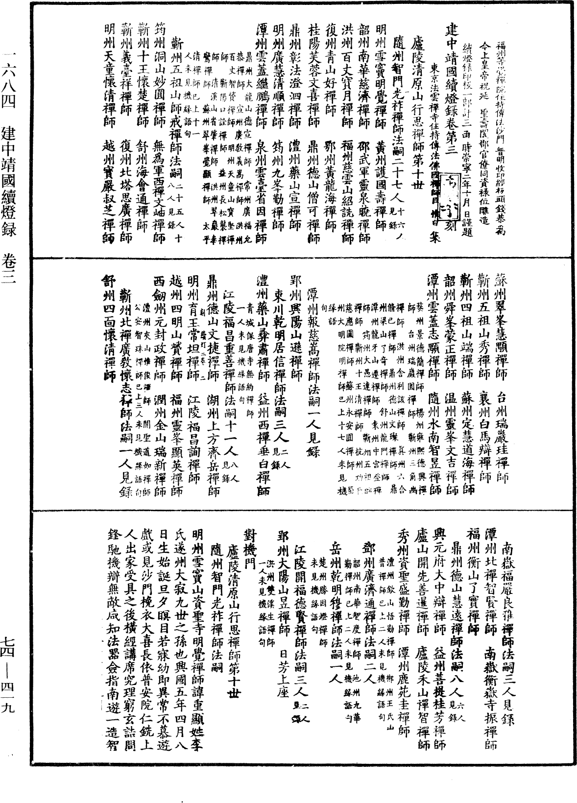 建中靖國續燈錄《中華大藏經》_第74冊_第419頁