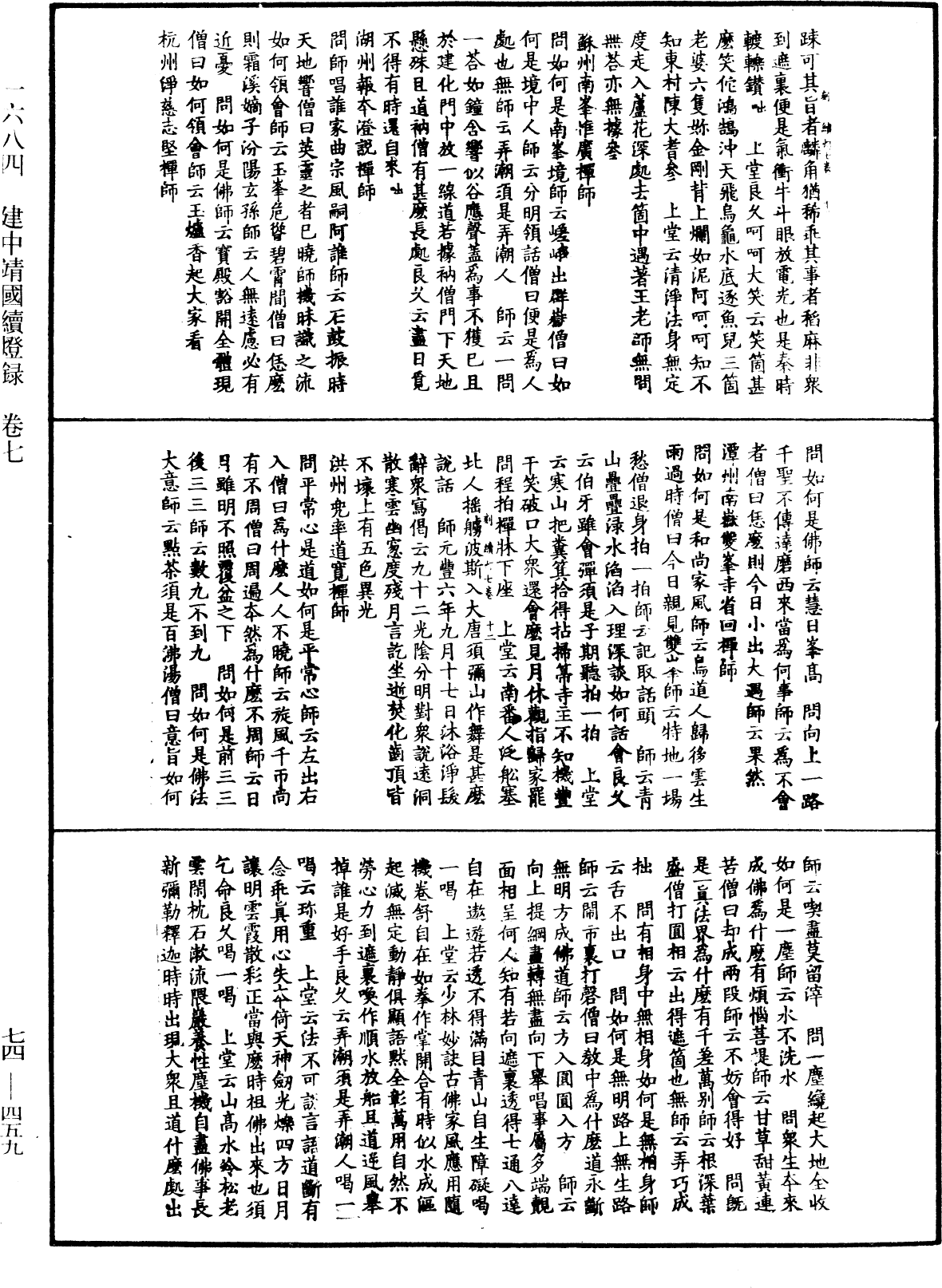 建中靖國續燈錄《中華大藏經》_第74冊_第459頁