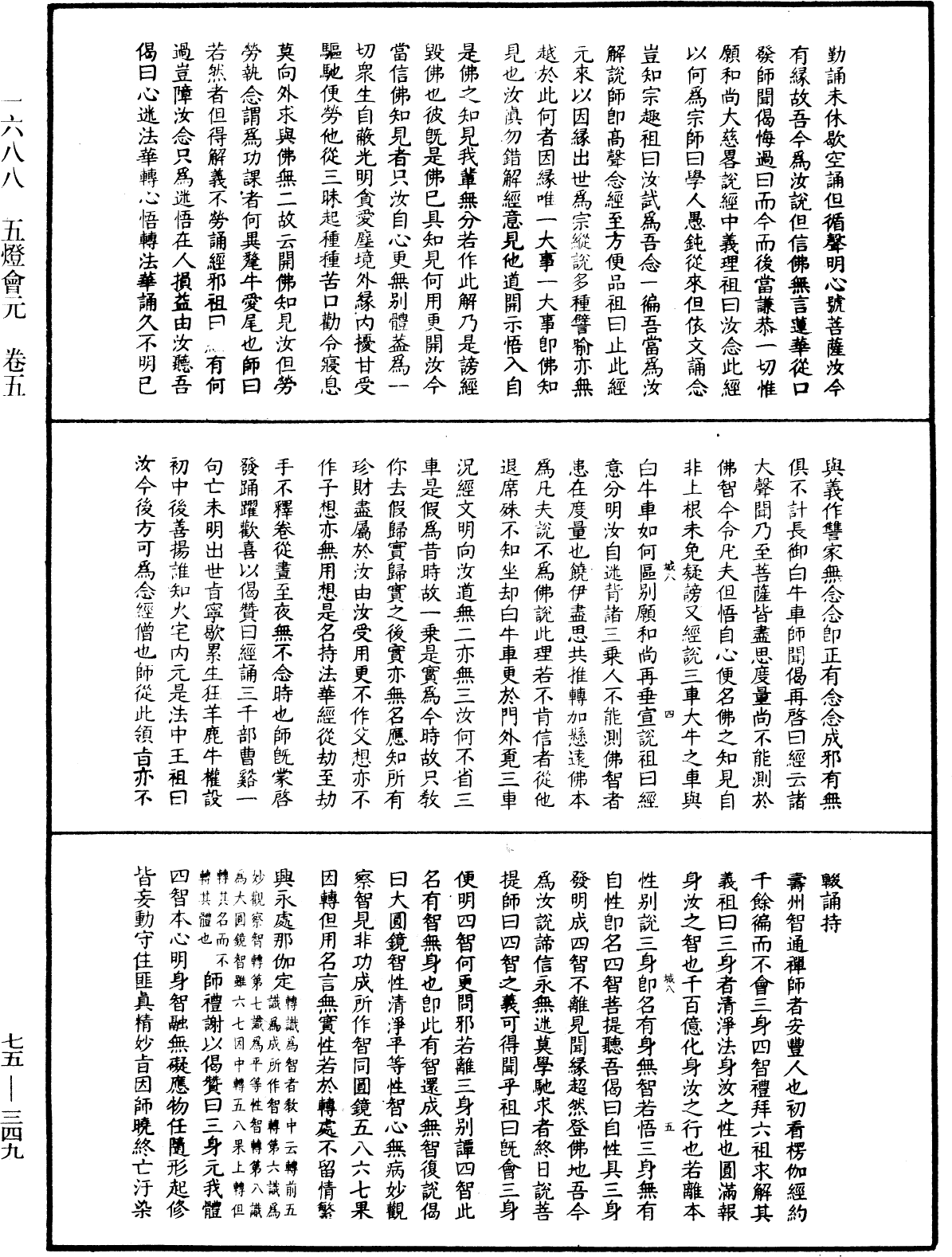 五燈會元《中華大藏經》_第75冊_第349頁