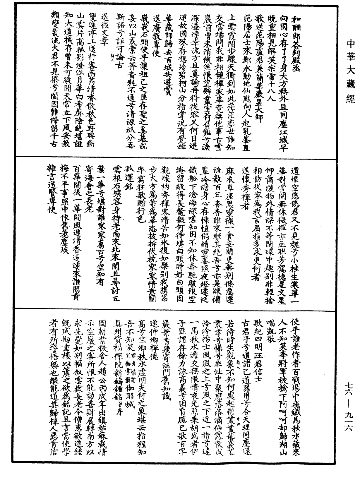 明覺禪師語錄《中華大藏經》_第76冊_第916頁