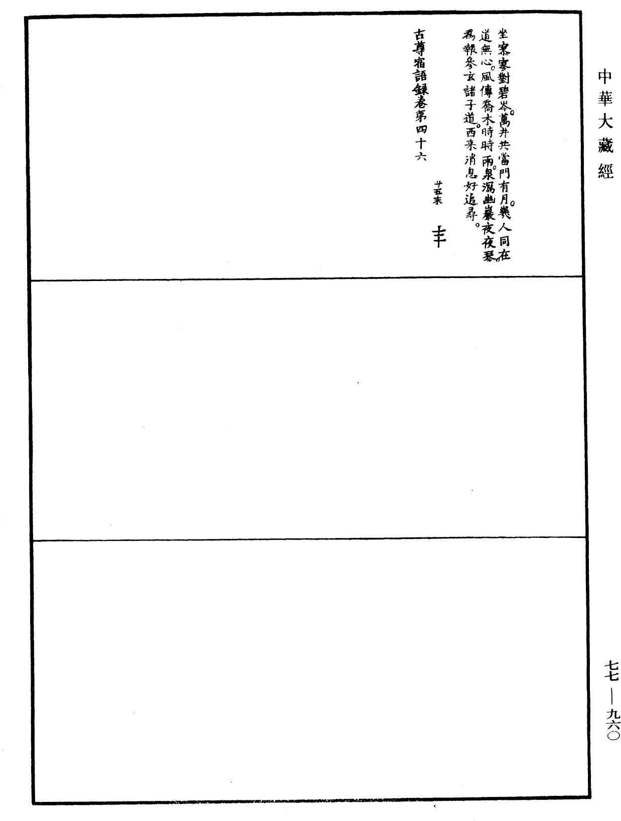 古尊宿語錄《中華大藏經》_第77冊_第960頁