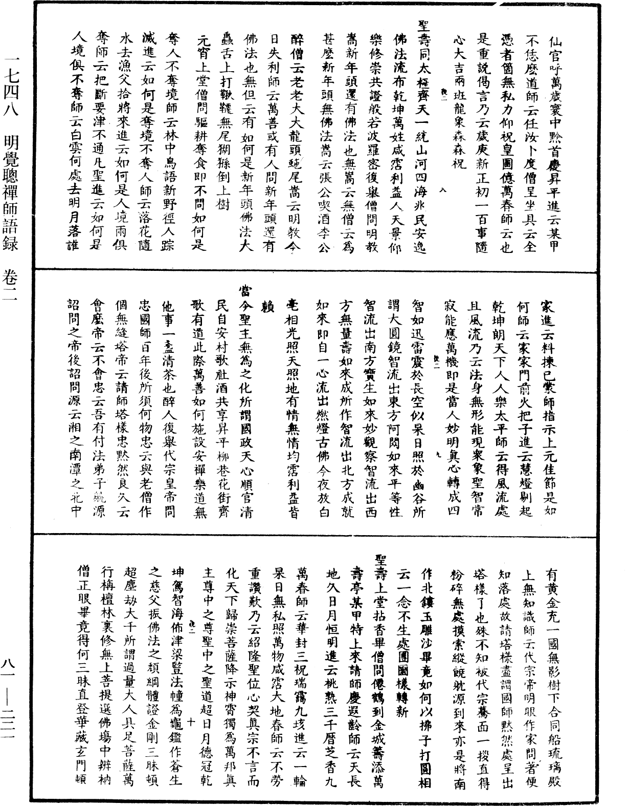 明覺聰禪師語錄《中華大藏經》_第81冊_第0221頁