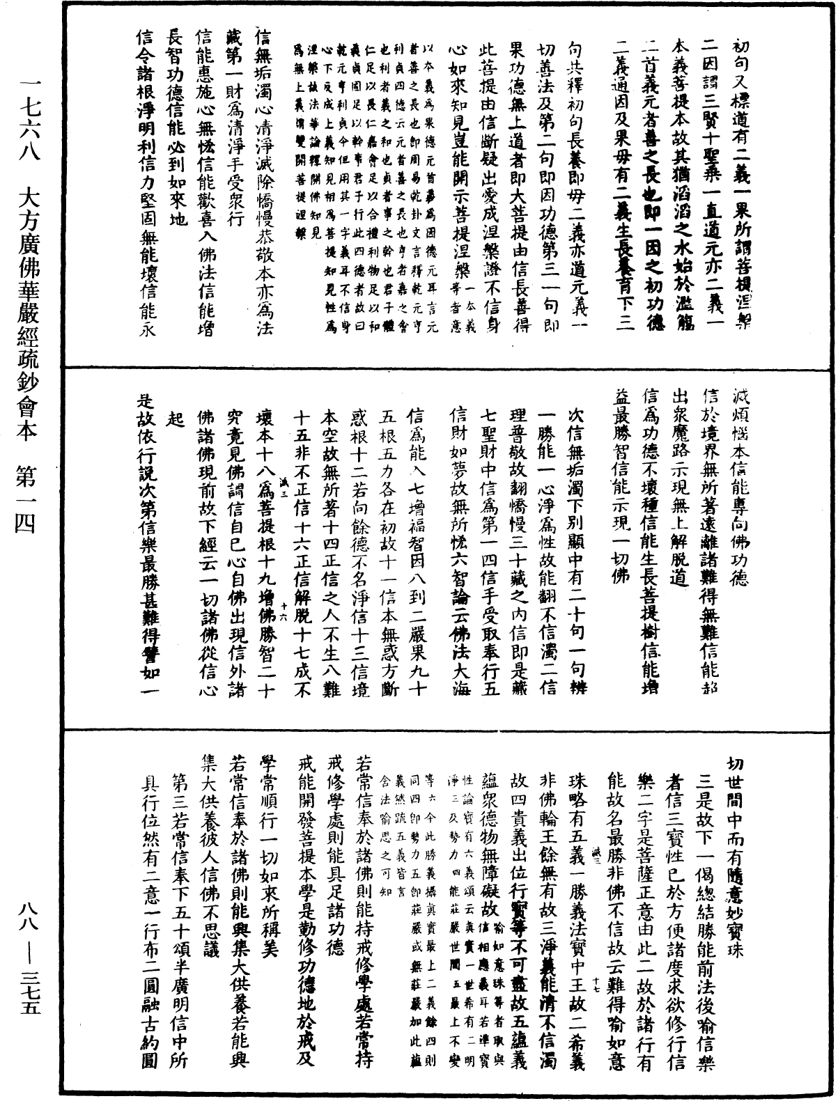 大方廣佛華嚴經疏鈔會本《中華大藏經》_第88冊_第375頁