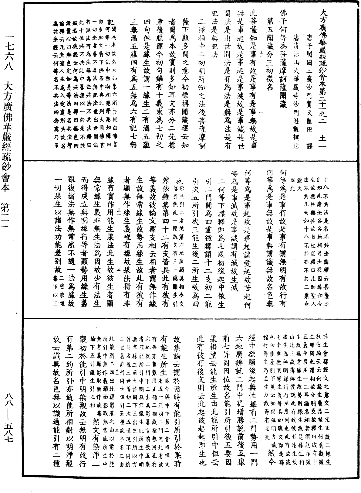 大方廣佛華嚴經疏鈔會本《中華大藏經》_第88冊_第587頁