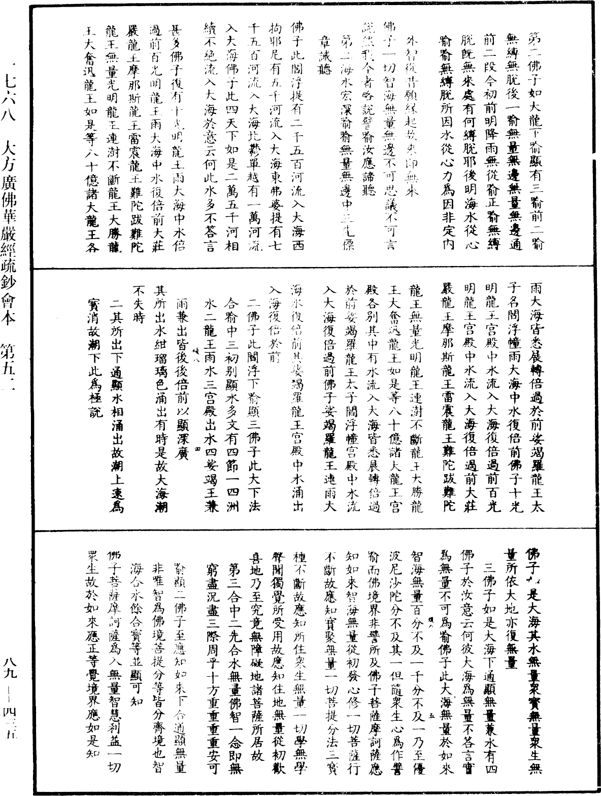 大方廣佛華嚴經疏鈔會本《中華大藏經》_第89冊_第435頁