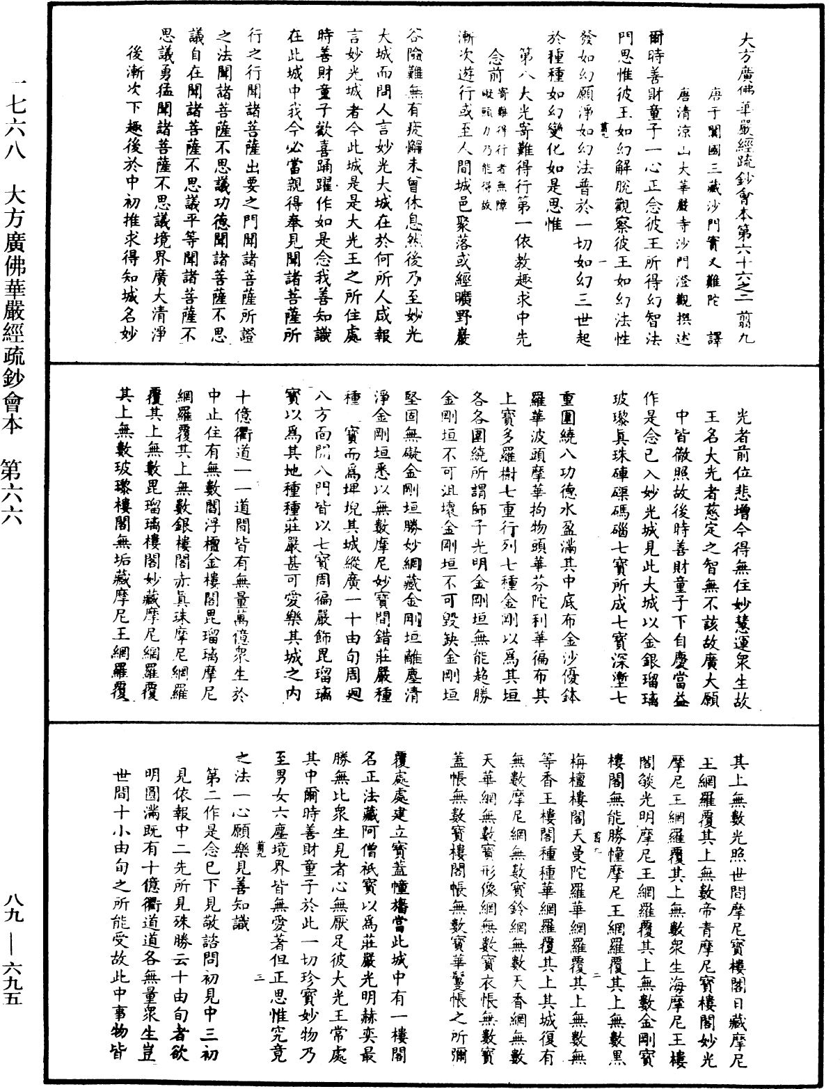 大方廣佛華嚴經疏鈔會本《中華大藏經》_第89冊_第695頁