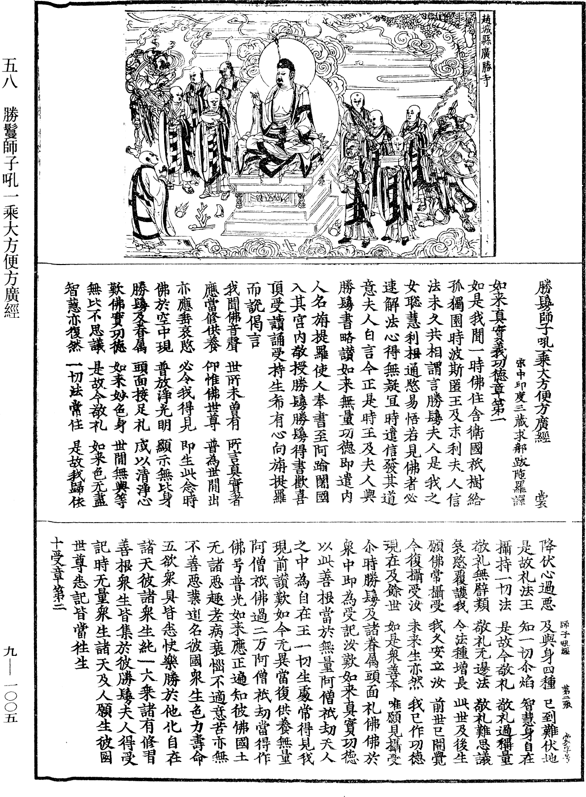 勝鬘獅子吼一乘大方便方廣經《中華大藏經》_第9冊_第1005頁