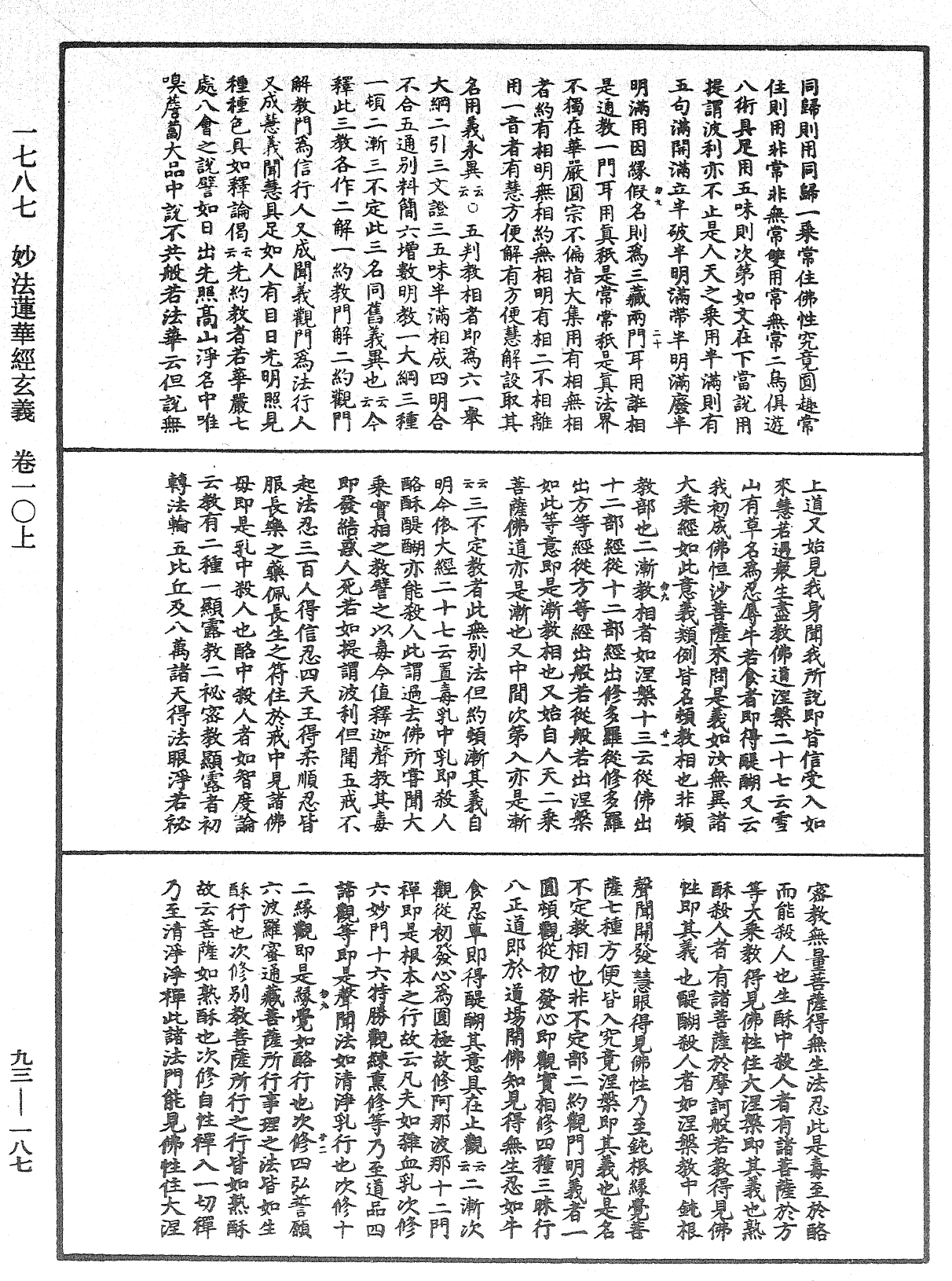 妙法蓮華經玄義《中華大藏經》_第93冊_第187頁