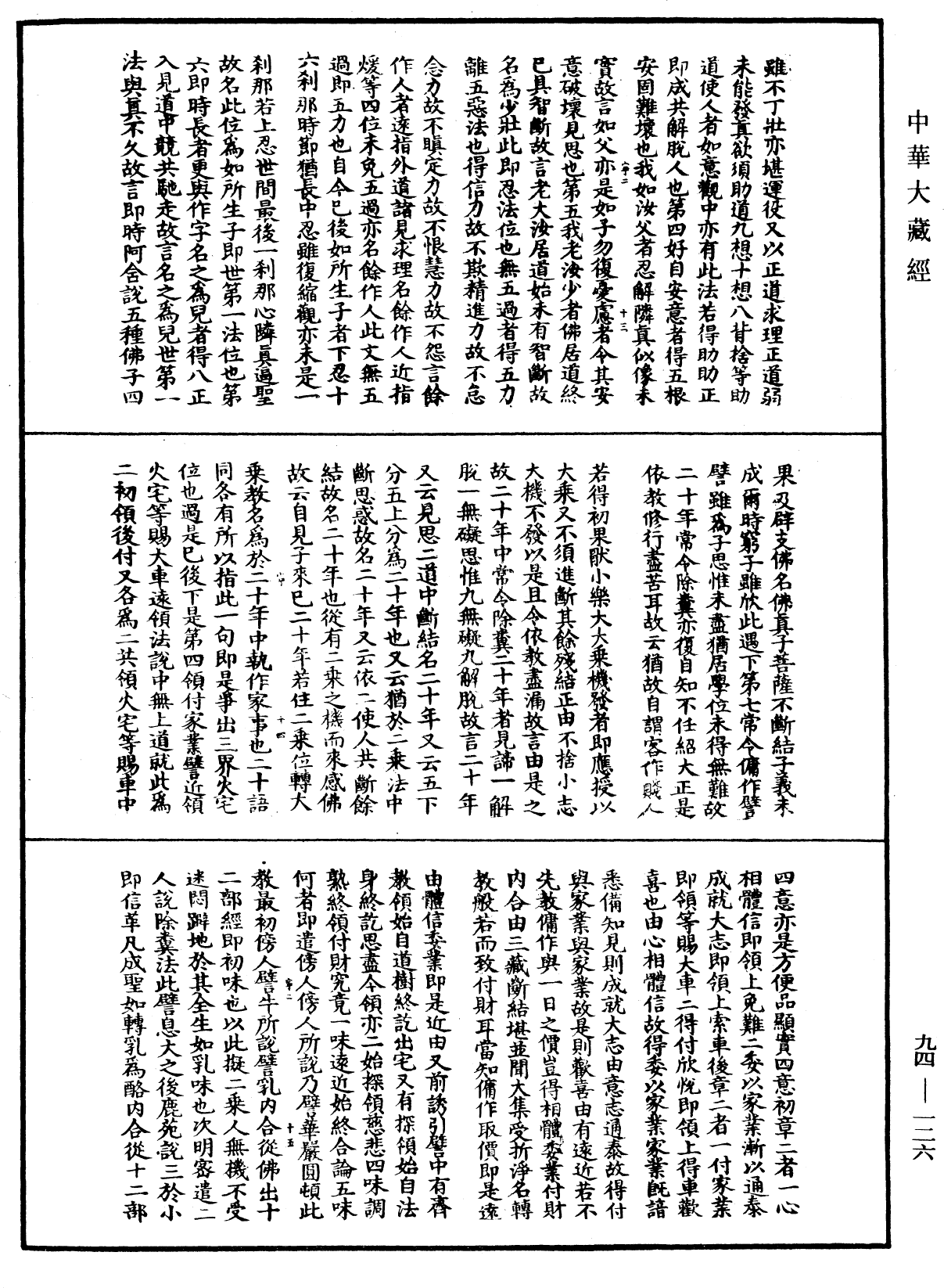 妙法蓮華經文句《中華大藏經》_第94冊_第126頁