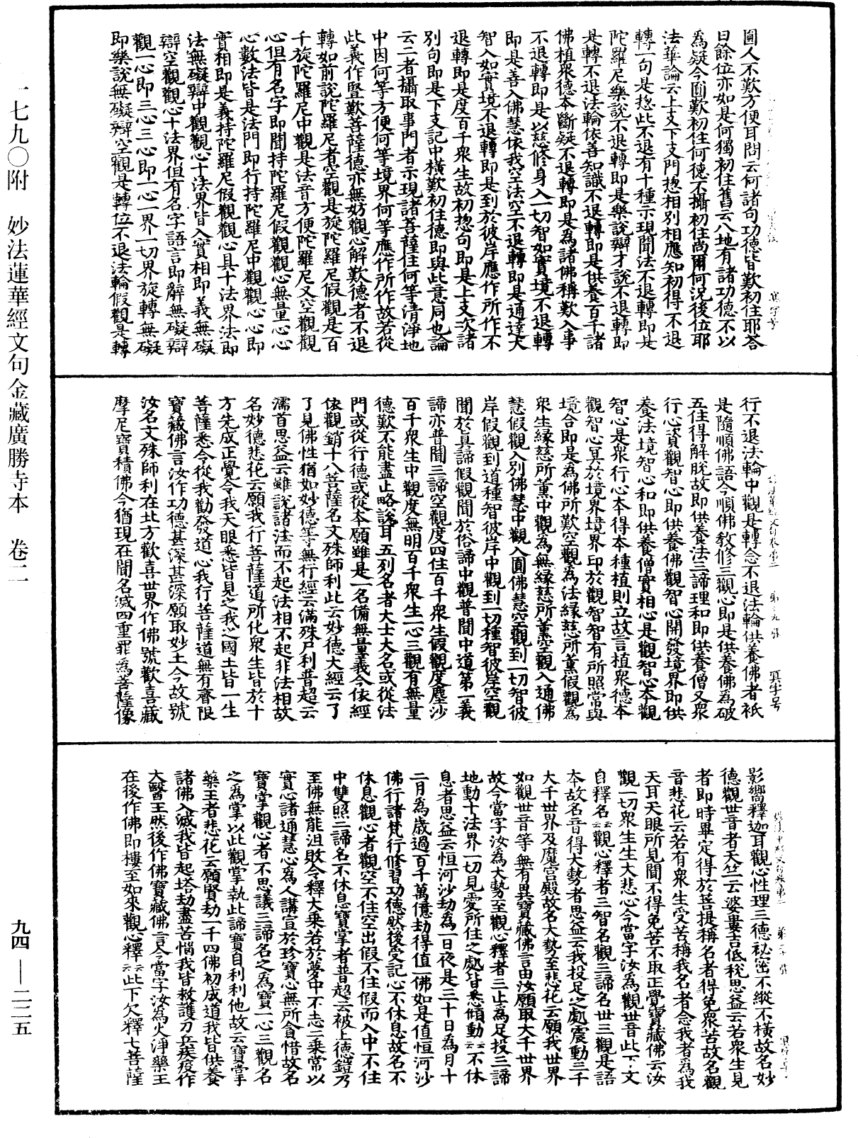 妙法蓮華經文句《中華大藏經》_第94冊_第225頁