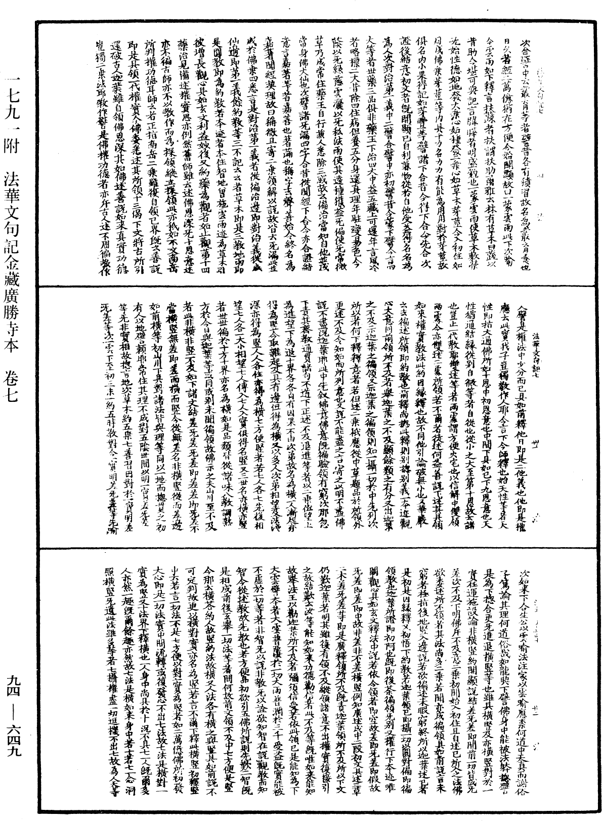 法華文句記《中華大藏經》_第94冊_第649頁