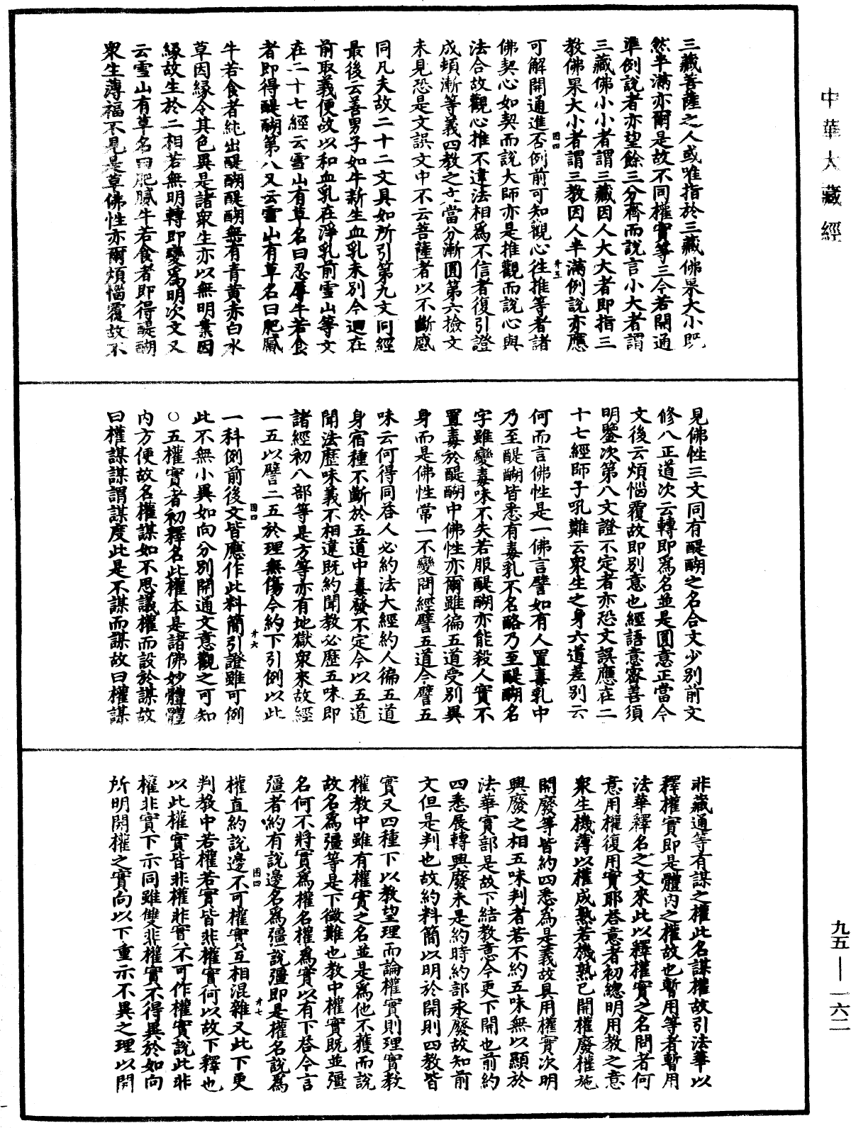 止觀輔行傳弘決《中華大藏經》_第95冊_第162頁