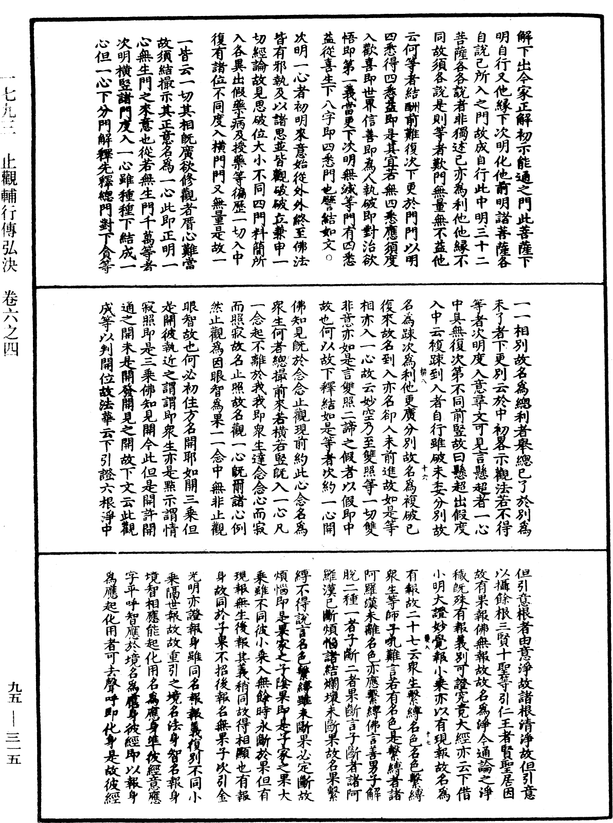 止觀輔行傳弘決《中華大藏經》_第95冊_第315頁