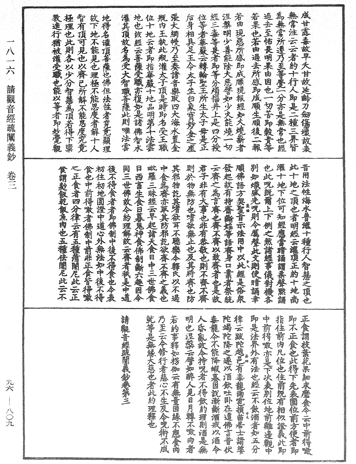 請觀音經疏闡義鈔《中華大藏經》_第96冊_第809頁