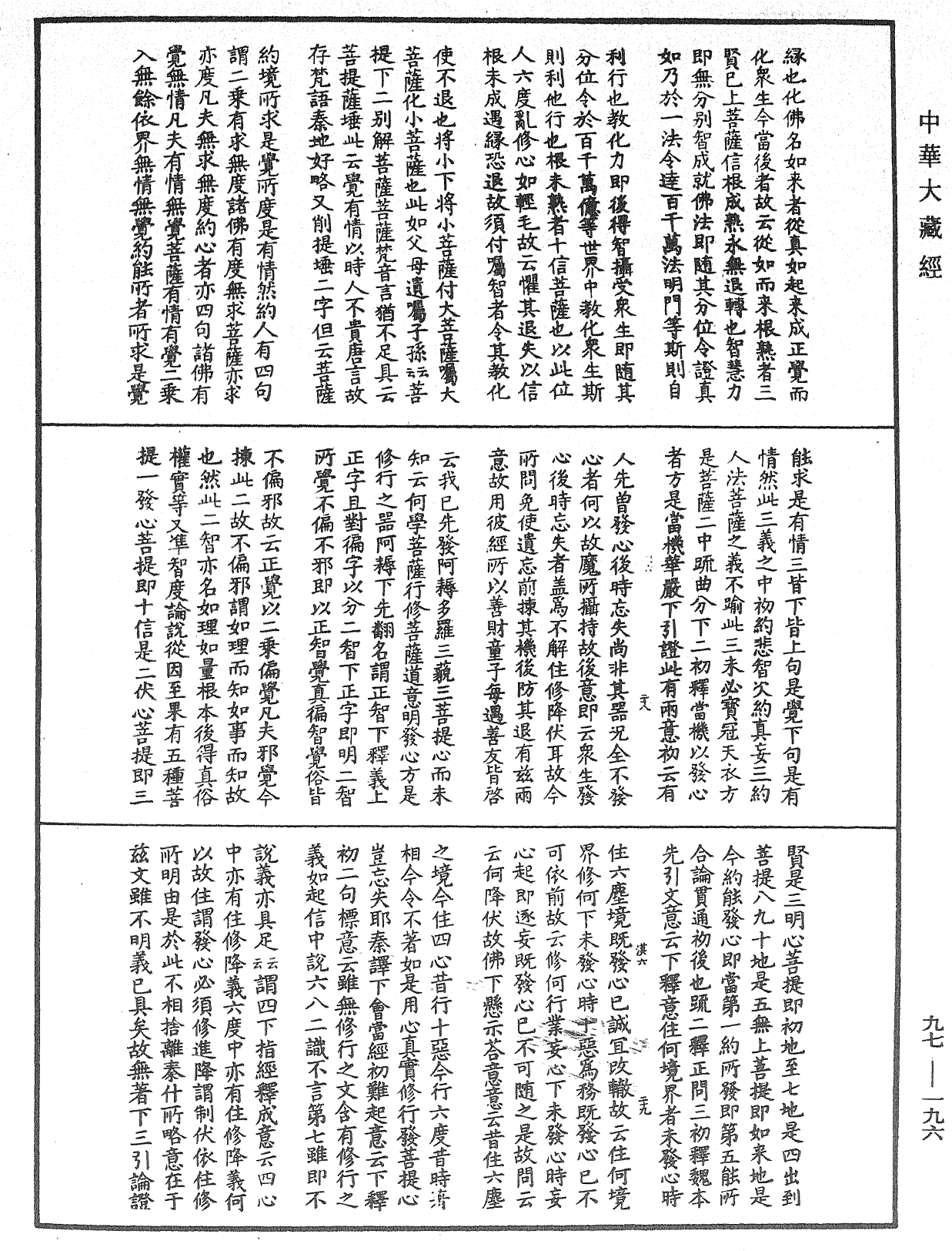 金剛經纂要刊定記《中華大藏經》_第97冊_第196頁