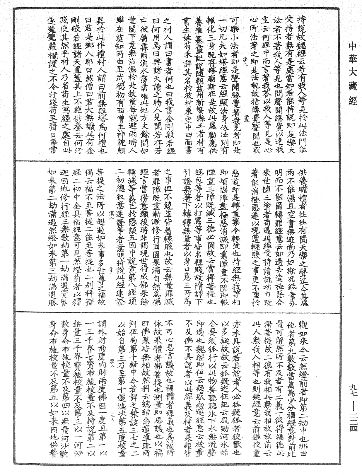 金剛經纂要刊定記《中華大藏經》_第97冊_第224頁