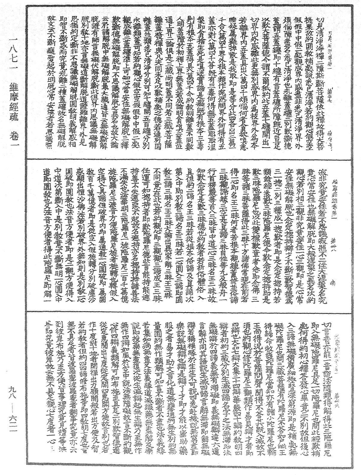 维摩经疏《中华大藏经》_第98册_第621页