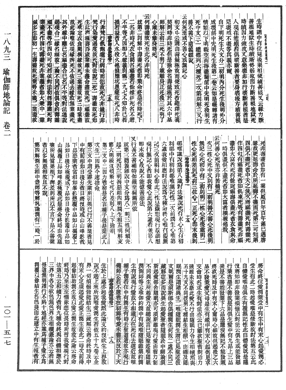 瑜伽師地論記《中華大藏經》_第101冊_第517頁